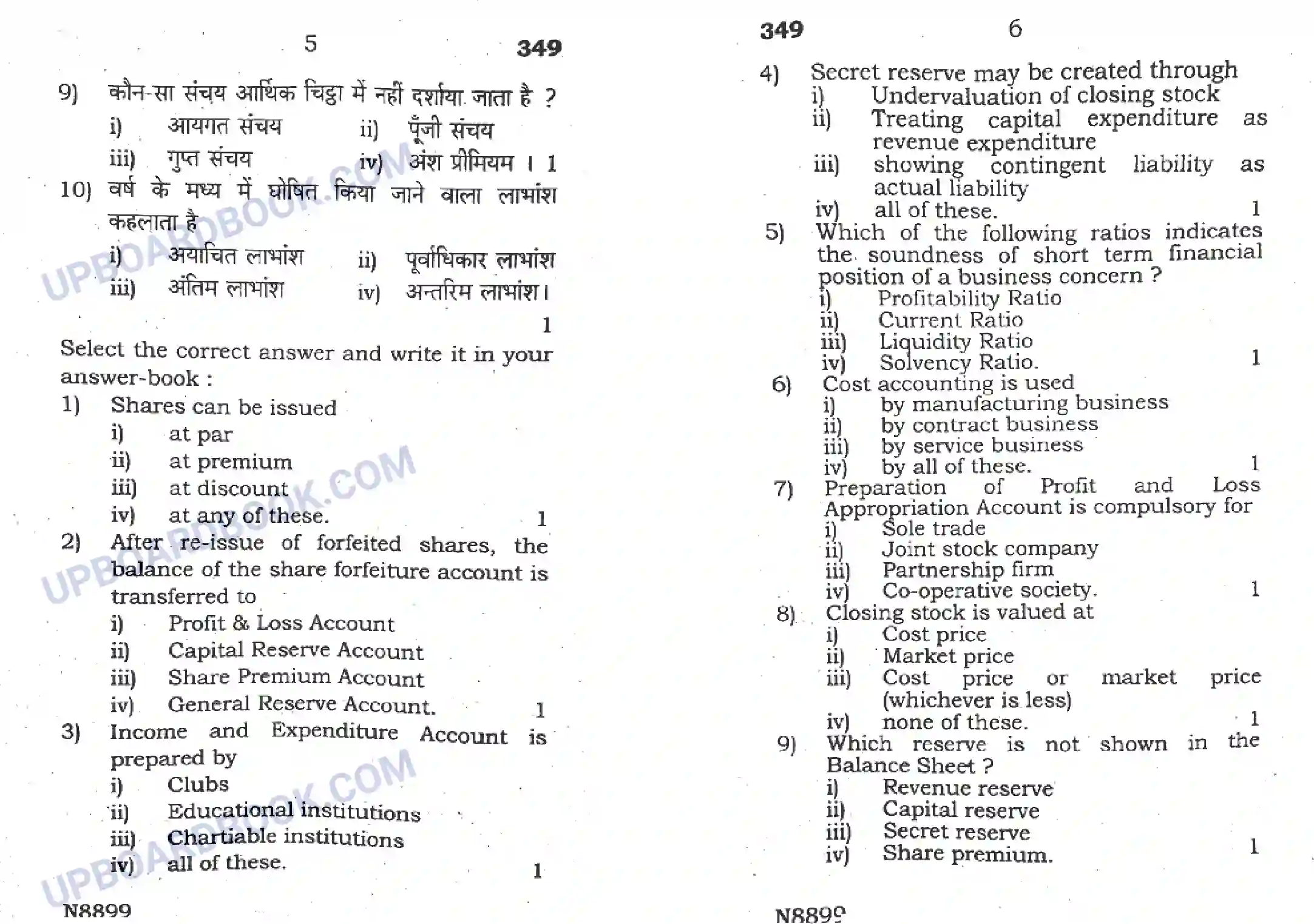 UP Board Class 12th Book Keeping & Accountancy 2020 (349) Previous Year Question Paper Image 3