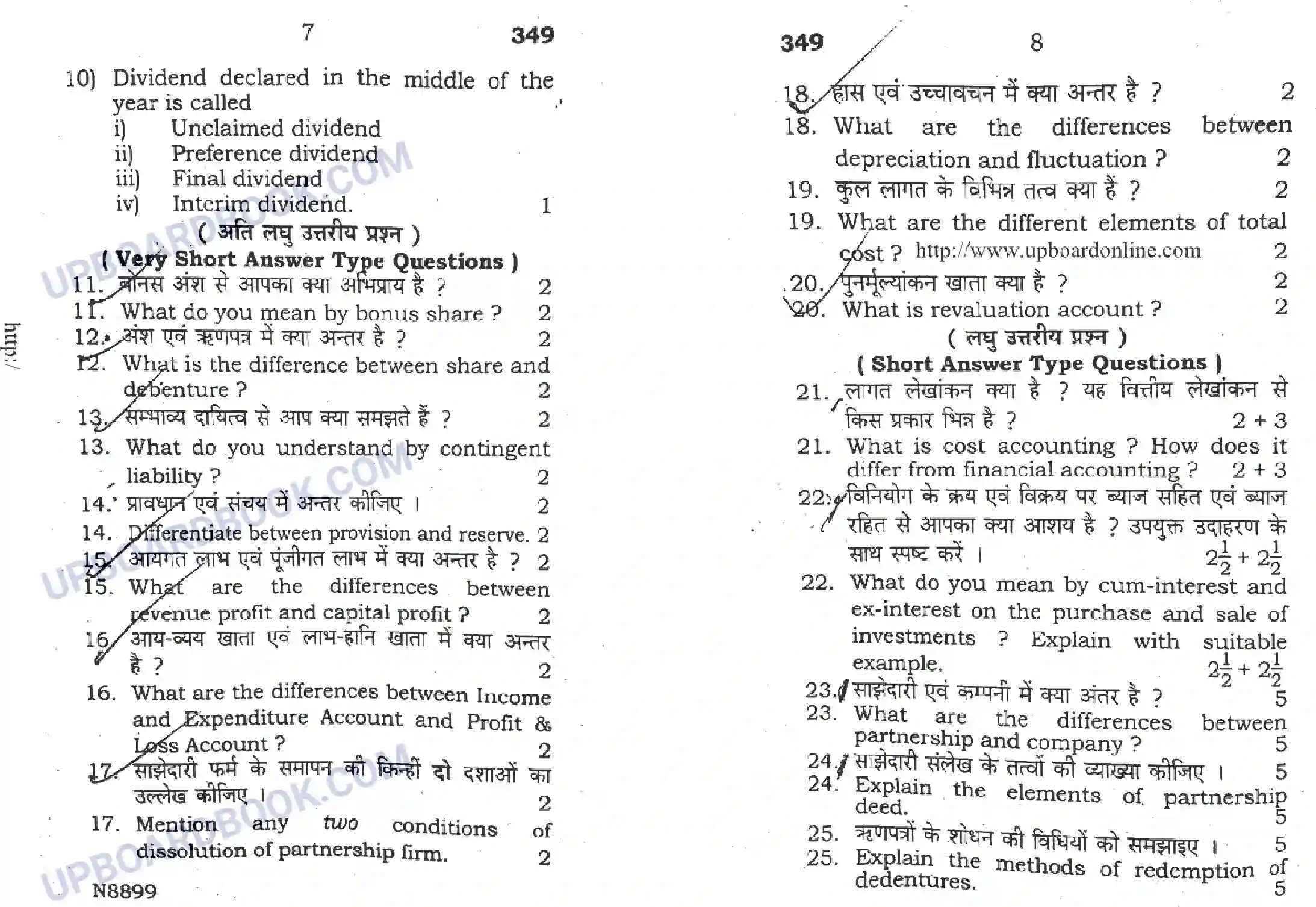 UP Board Class 12th Book Keeping & Accountancy 2020 (349) Previous Year Question Paper Image 4