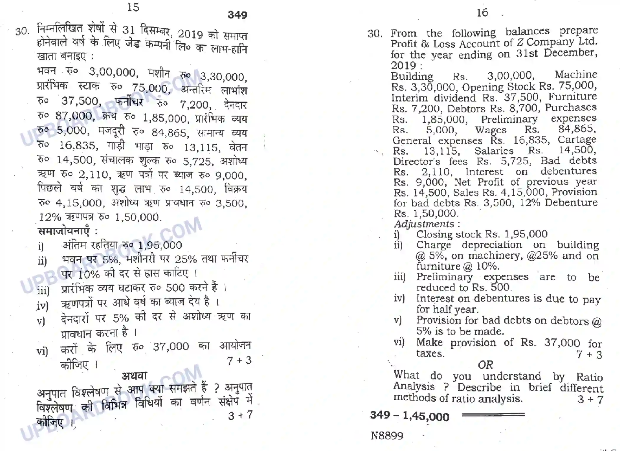 UP Board Class 12th Book Keeping & Accountancy 2020 (349) Previous Year Question Paper Image 8