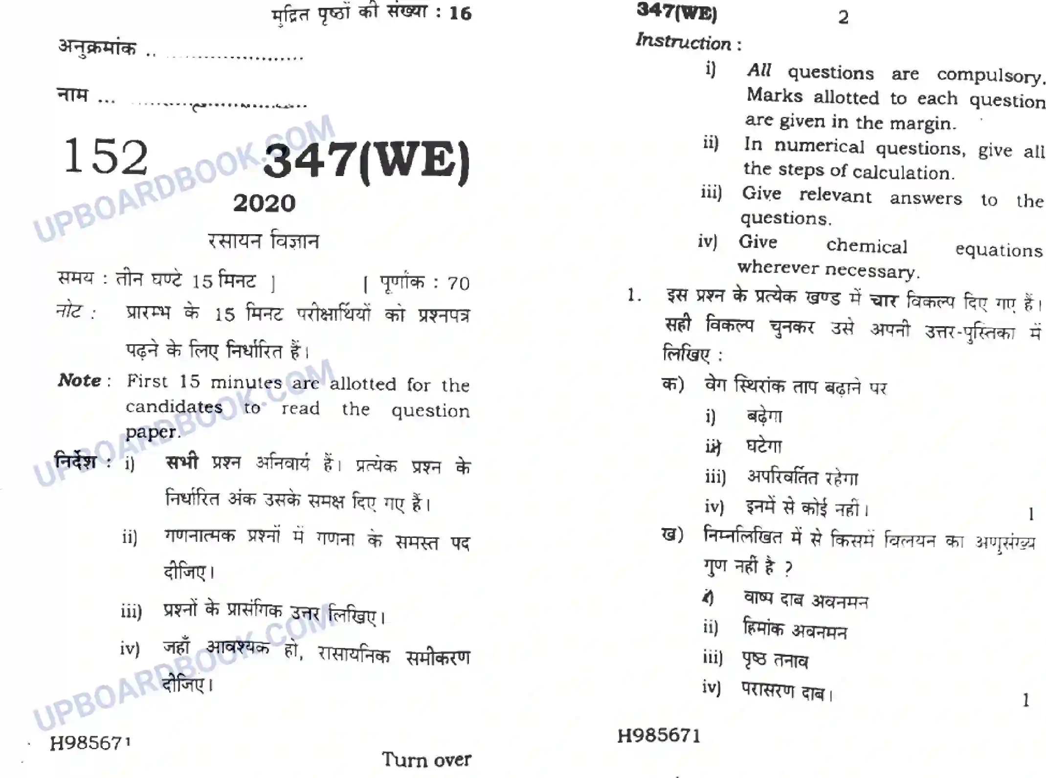 UP Board Class 12th Chemistry 2020 (347 WE) Previous Year Question Paper Image 1