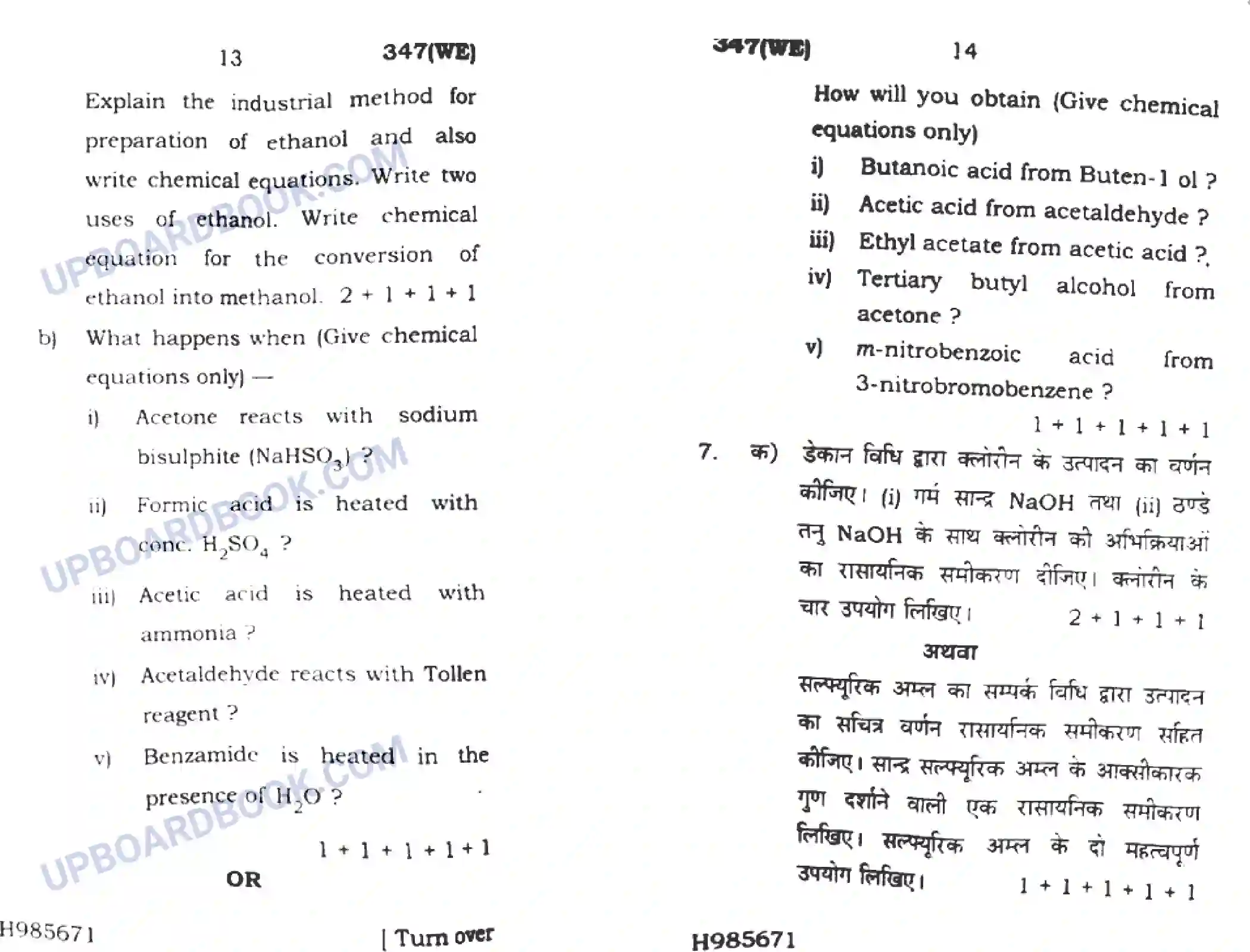 UP Board Class 12th Chemistry 2020 (347 WE) Previous Year Question Paper Image 7