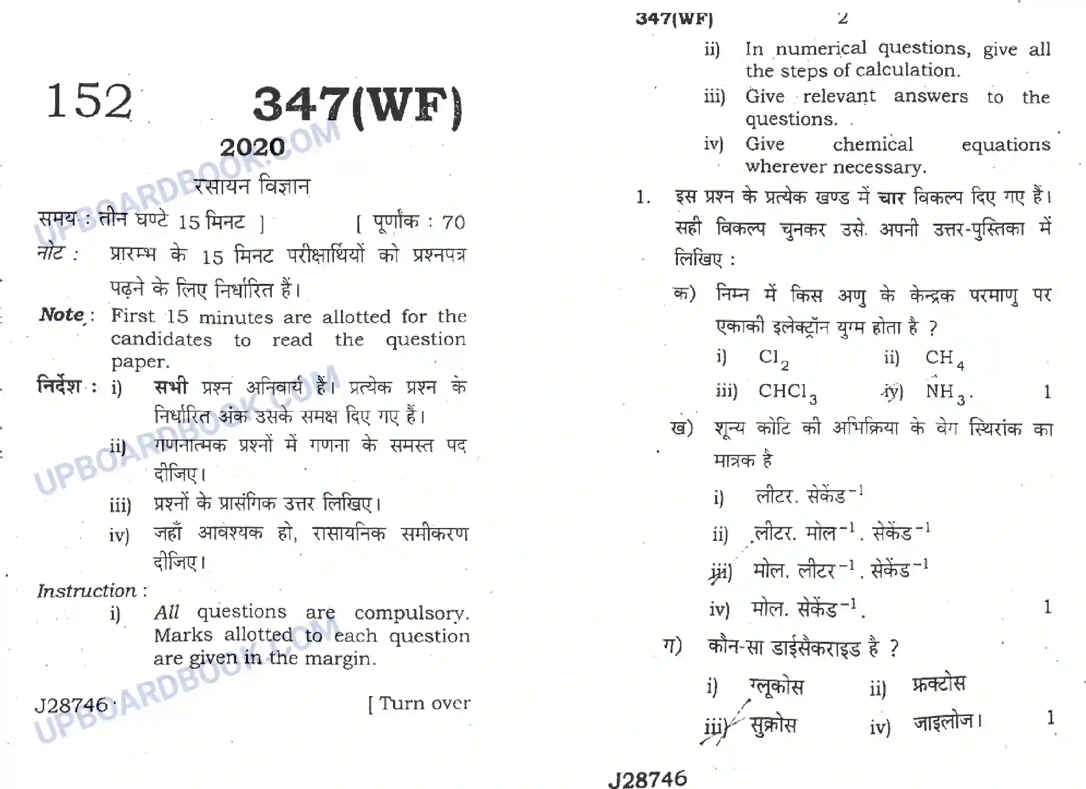 UP Board Class 12th Chemistry 2020 (347 WF) Previous Year Question Paper Image 1