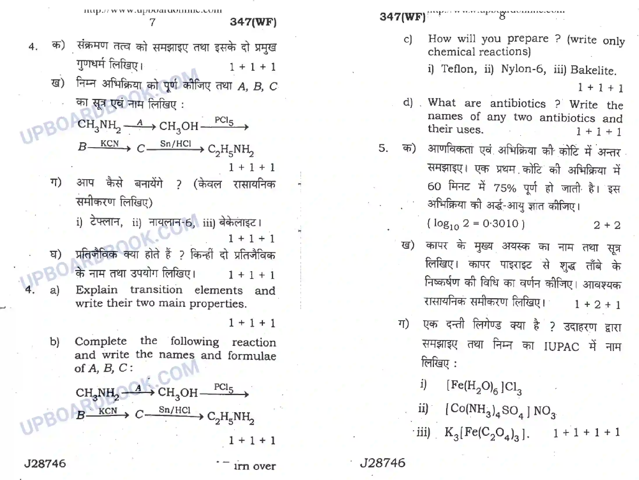 UP Board Class 12th Chemistry 2020 (347 WF) Previous Year Question Paper Image 4