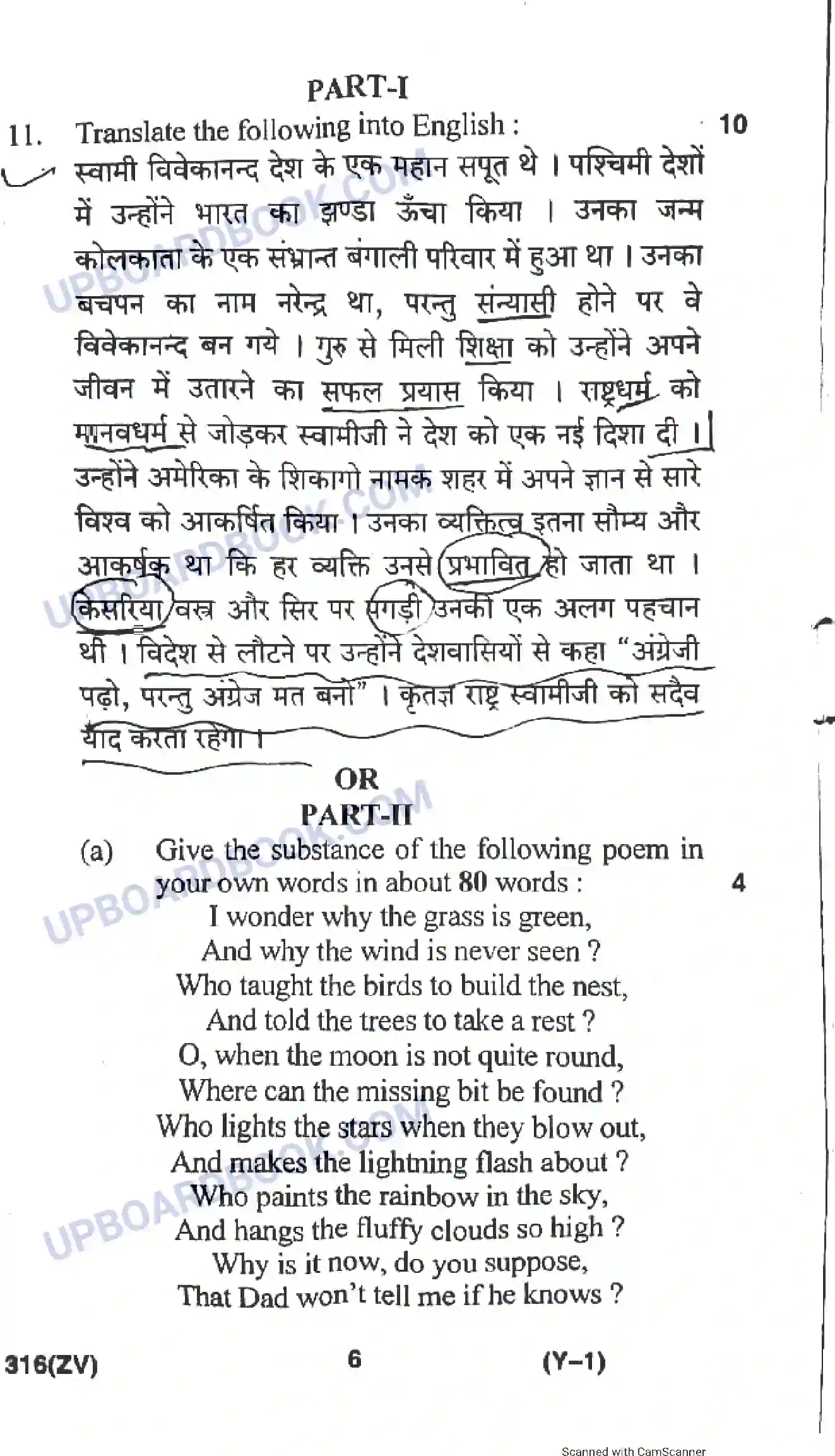 UP Board Class 12th English 2020 (316 ZV) Previous Year Question Paper Image 6