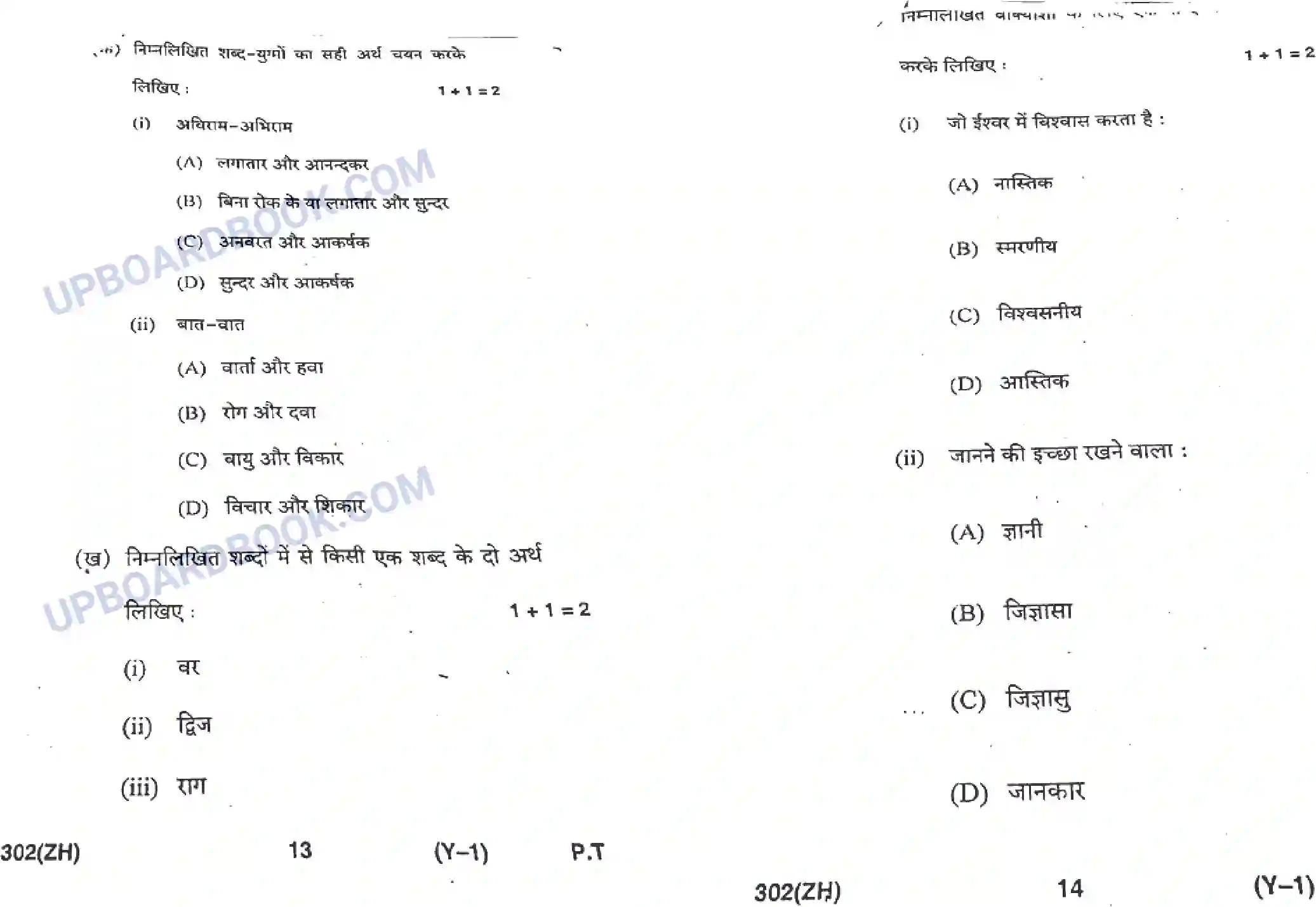 UP Board Class 12th Hindi 2020 (302 ZH) Previous Year Question Paper Image 7