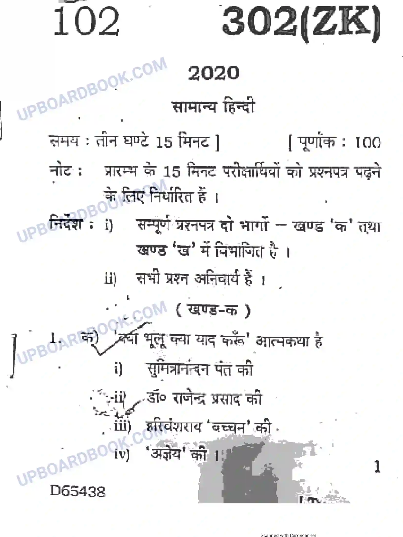 UP Board Class 12th Hindi 2020 (302 ZK) Previous Year Question Paper Image 1