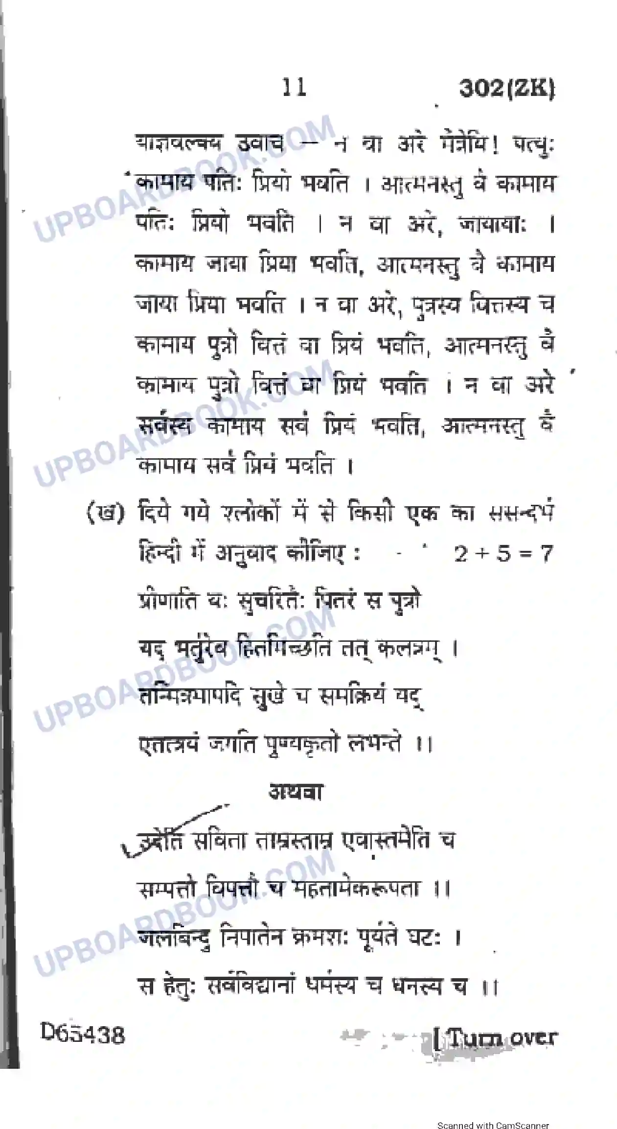 UP Board Class 12th Hindi 2020 (302 ZK) Previous Year Question Paper Image 11