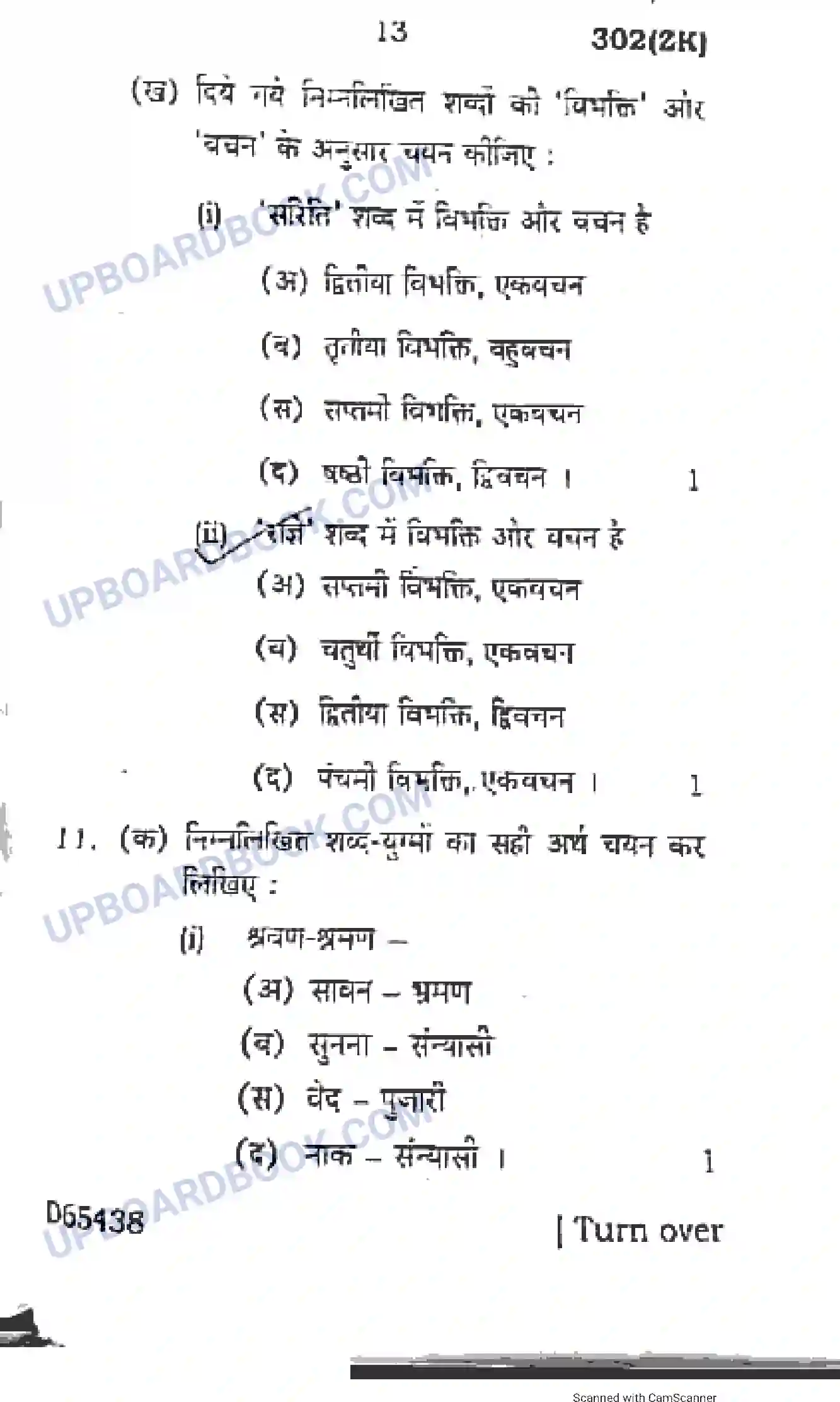 UP Board Class 12th Hindi 2020 (302 ZK) Previous Year Question Paper Image 13