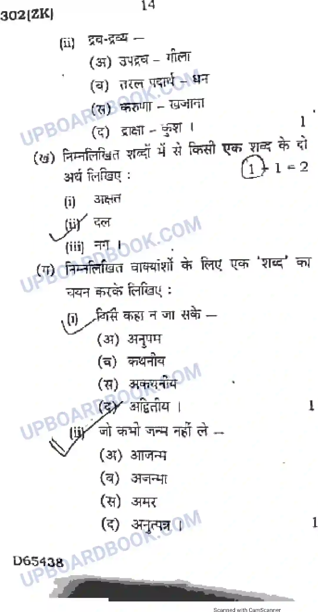 UP Board Class 12th Hindi 2020 (302 ZK) Previous Year Question Paper Image 14