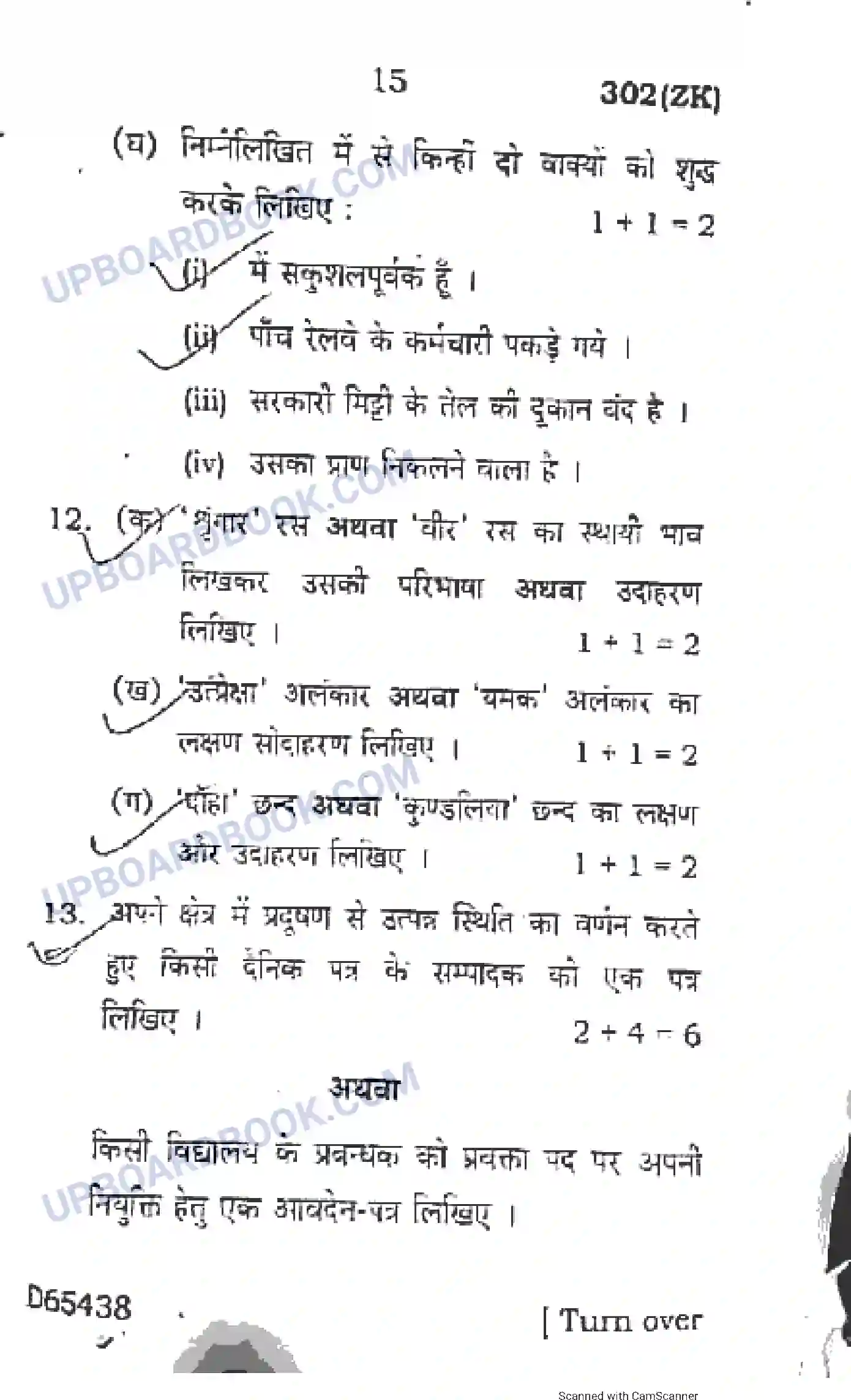 UP Board Class 12th Hindi 2020 (302 ZK) Previous Year Question Paper Image 15