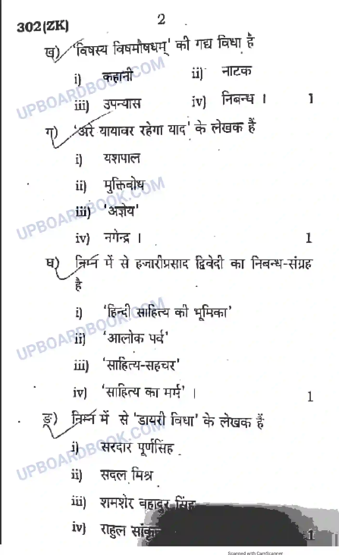 UP Board Class 12th Hindi 2020 (302 ZK) Previous Year Question Paper Image 2