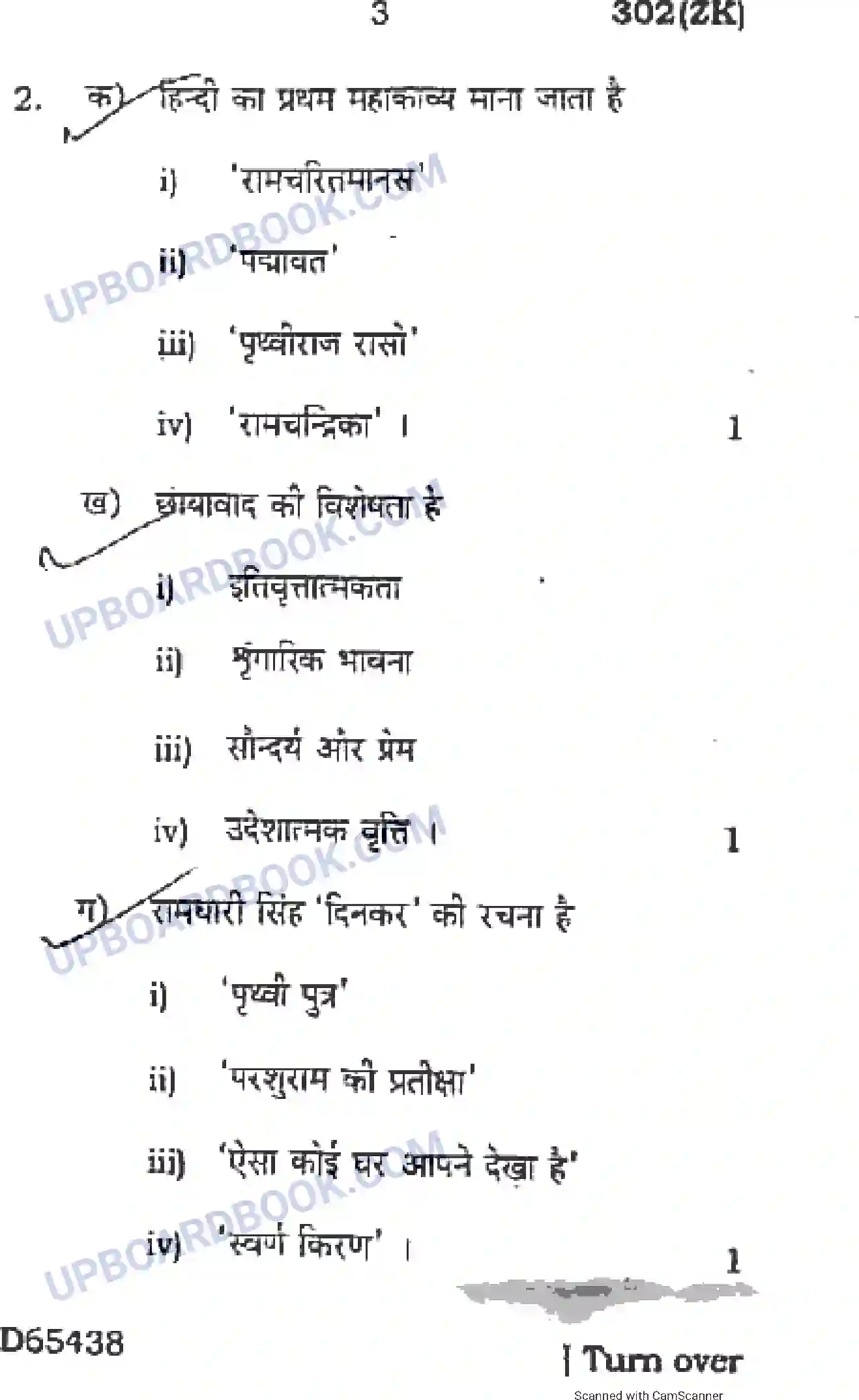 UP Board Class 12th Hindi 2020 (302 ZK) Previous Year Question Paper Image 3