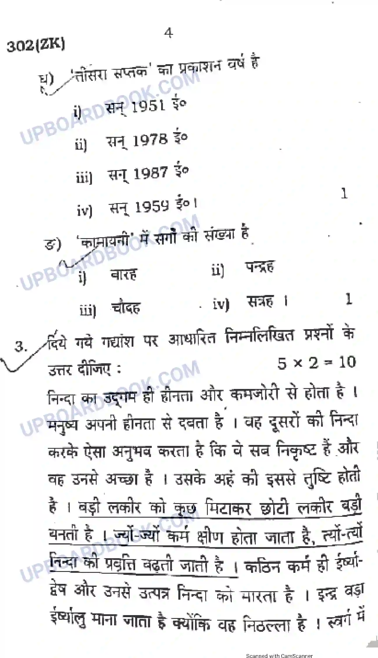 UP Board Class 12th Hindi 2020 (302 ZK) Previous Year Question Paper Image 4