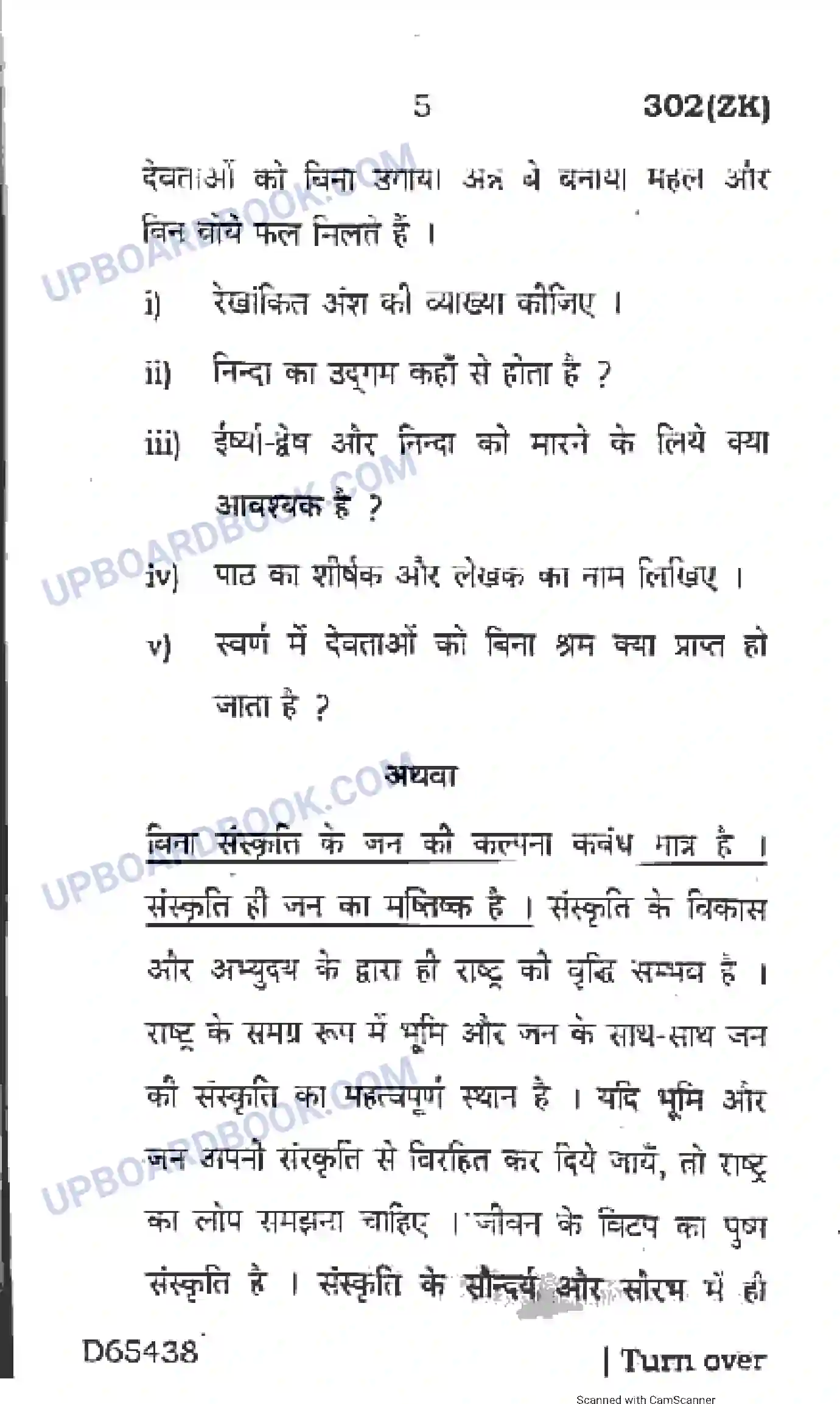 UP Board Class 12th Hindi 2020 (302 ZK) Previous Year Question Paper Image 5