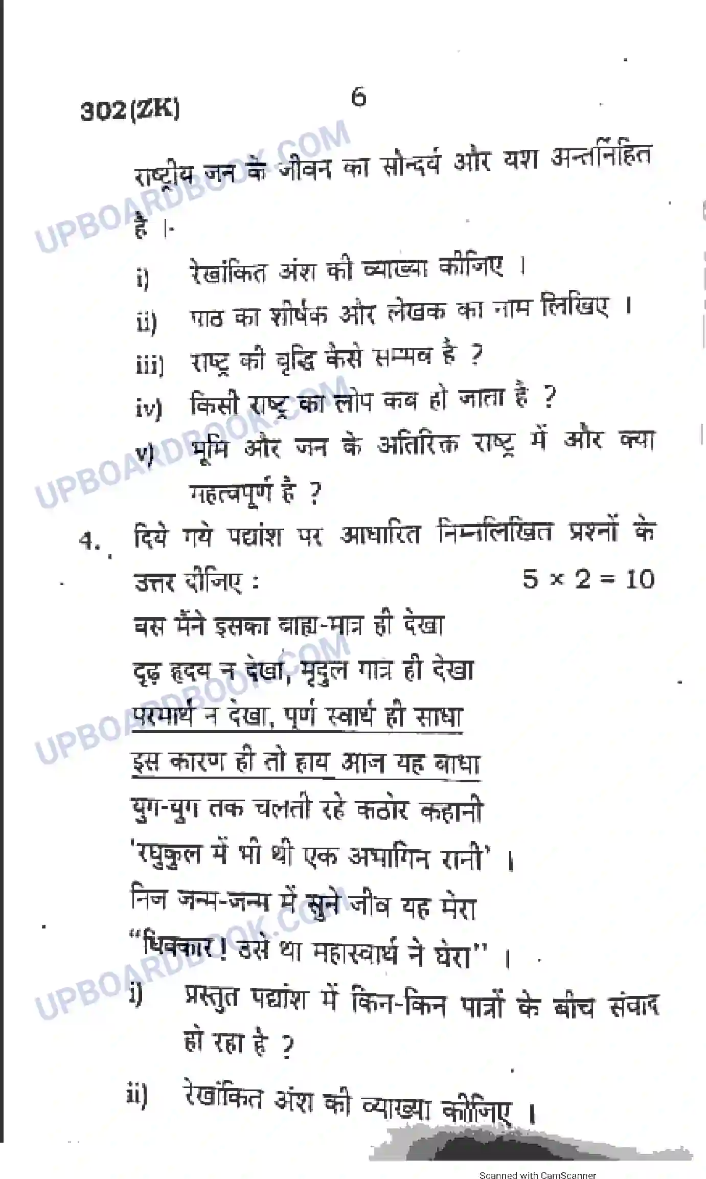 UP Board Class 12th Hindi 2020 (302 ZK) Previous Year Question Paper Image 6