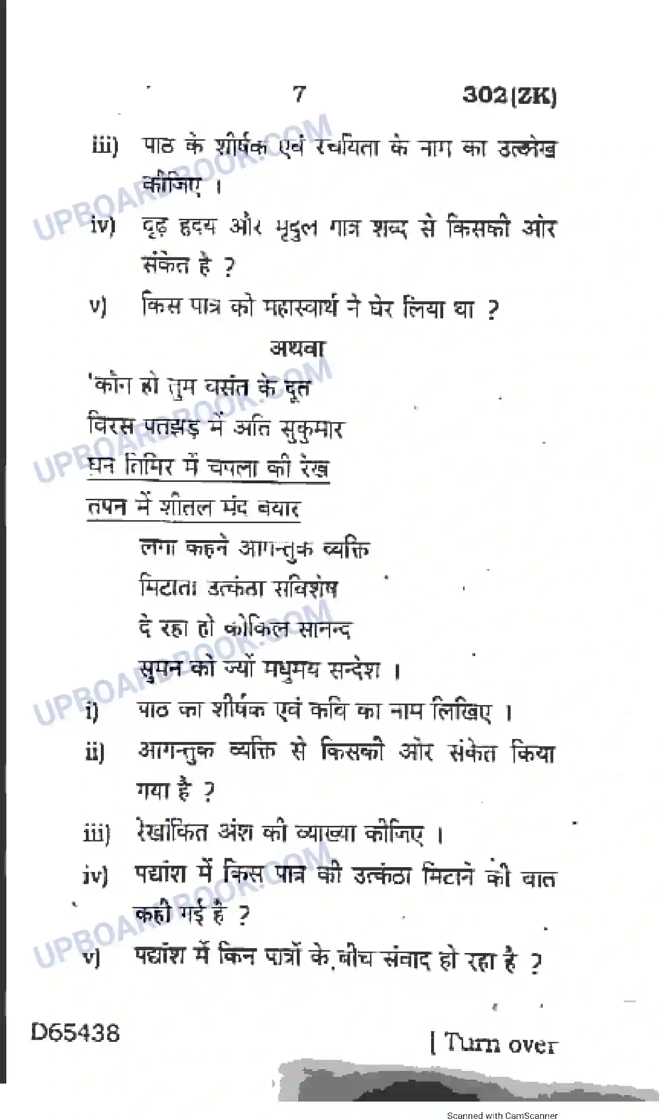 UP Board Class 12th Hindi 2020 (302 ZK) Previous Year Question Paper Image 7