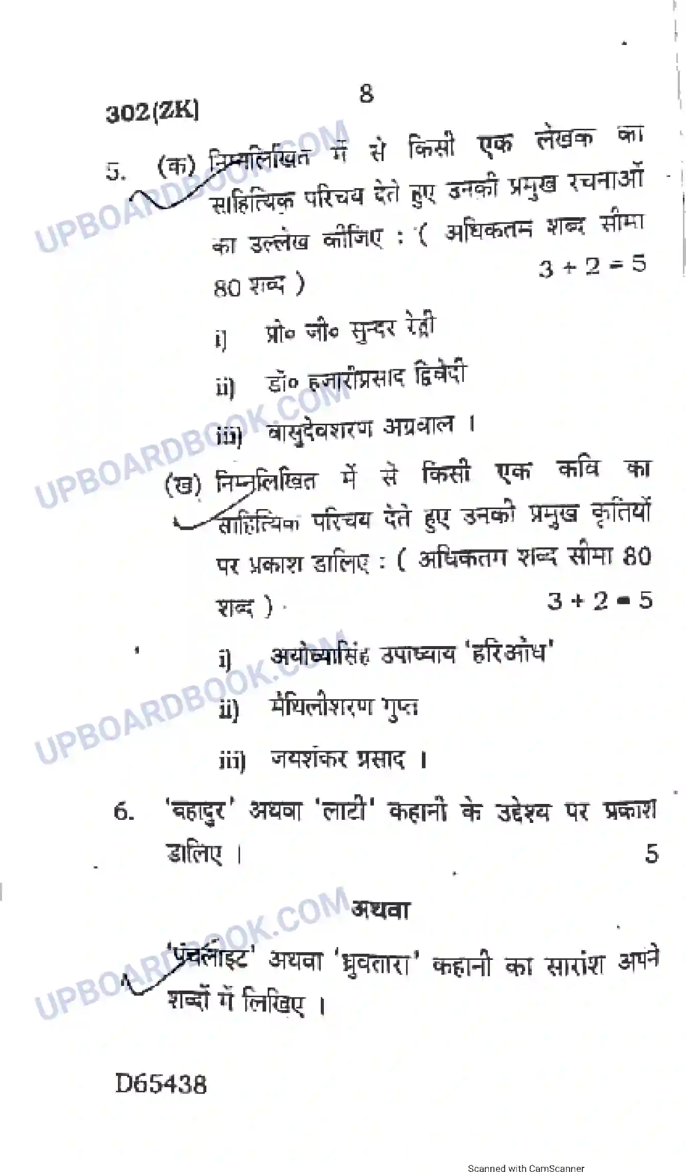 UP Board Class 12th Hindi 2020 (302 ZK) Previous Year Question Paper Image 8