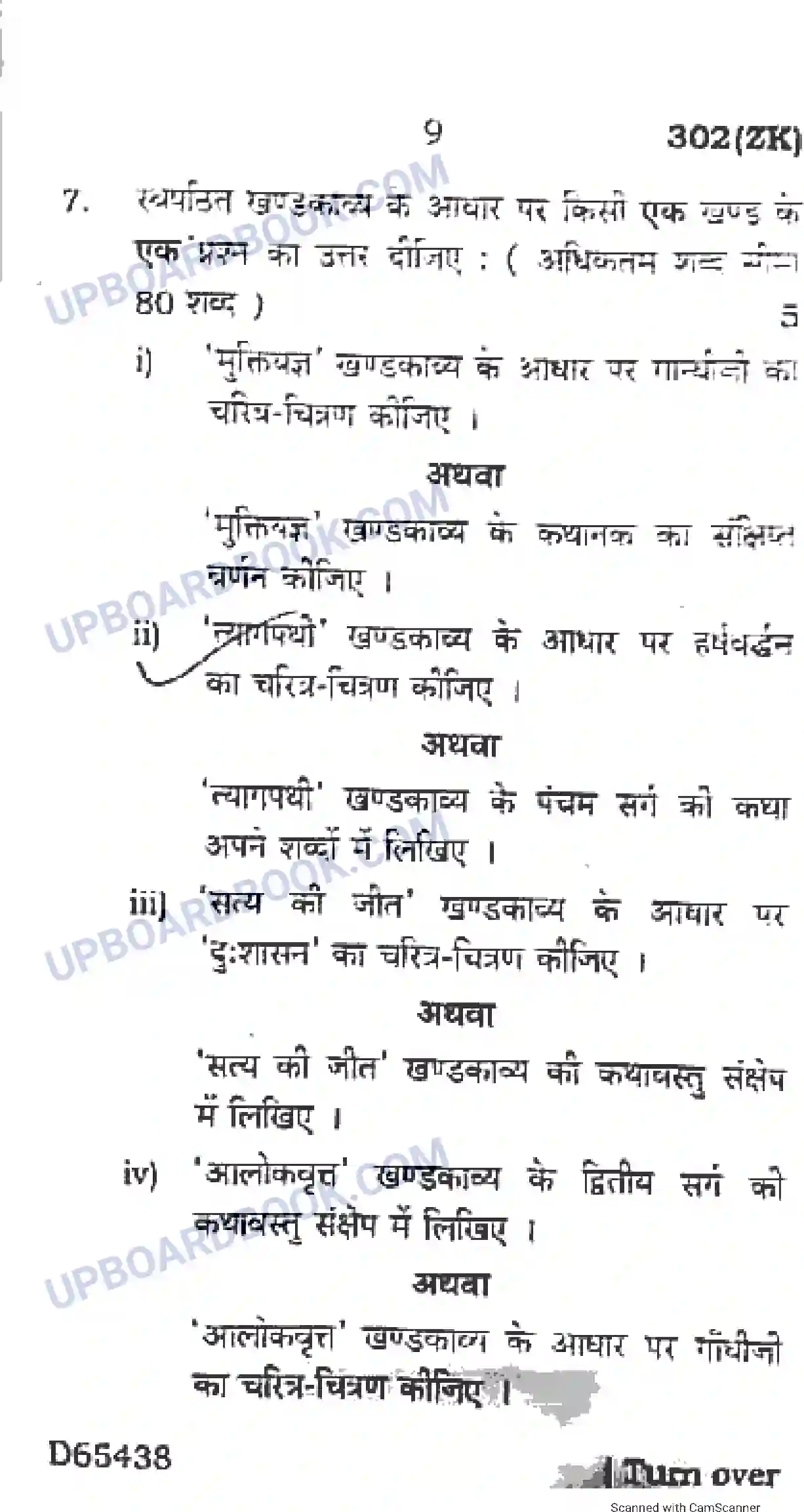 UP Board Class 12th Hindi 2020 (302 ZK) Previous Year Question Paper Image 9