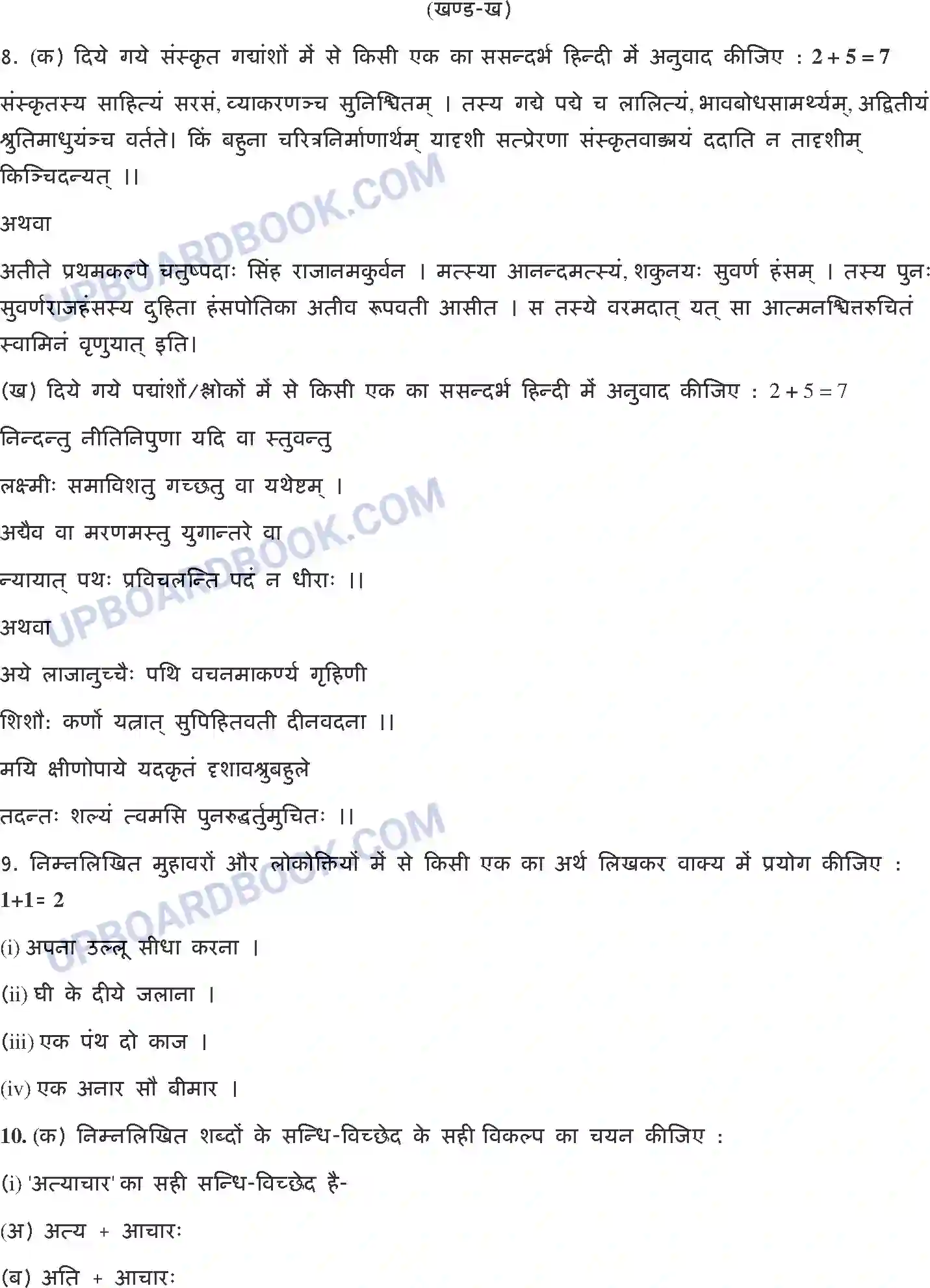 UP Board Class 12th Hindi 2020 (302 ZL) Previous Year Question Paper Image 6