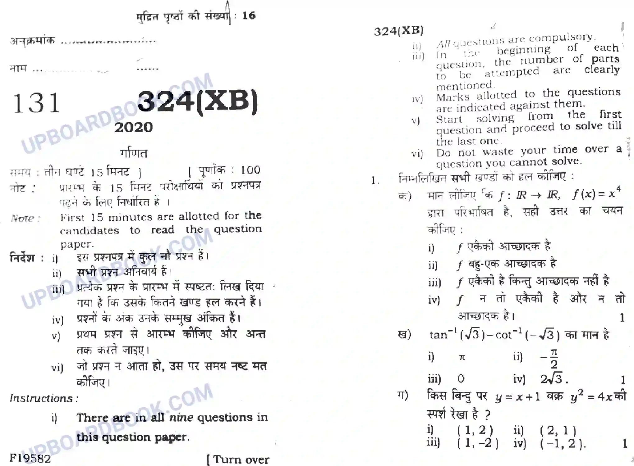 UP Board Class 12th Maths 2020 (324 XB) Previous Year Question Paper Image 1