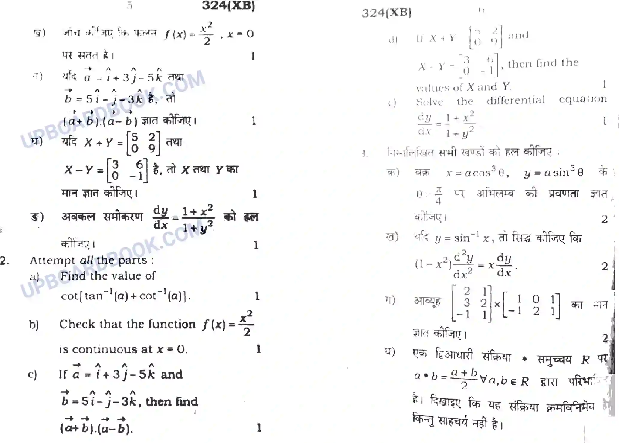 UP Board Class 12th Maths 2020 (324 XB) Previous Year Question Paper Image 3