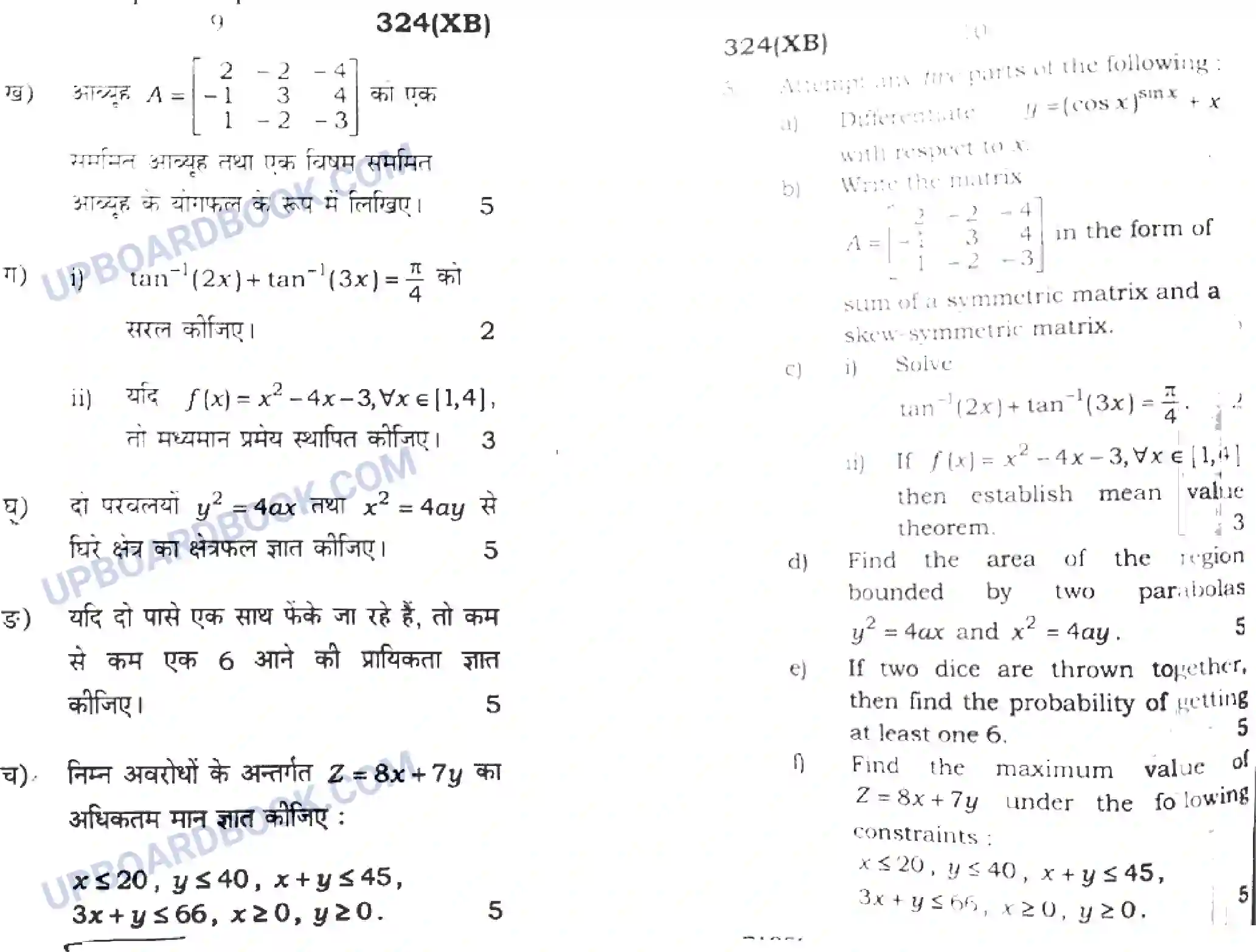 UP Board Class 12th Maths 2020 (324 XB) Previous Year Question Paper Image 5