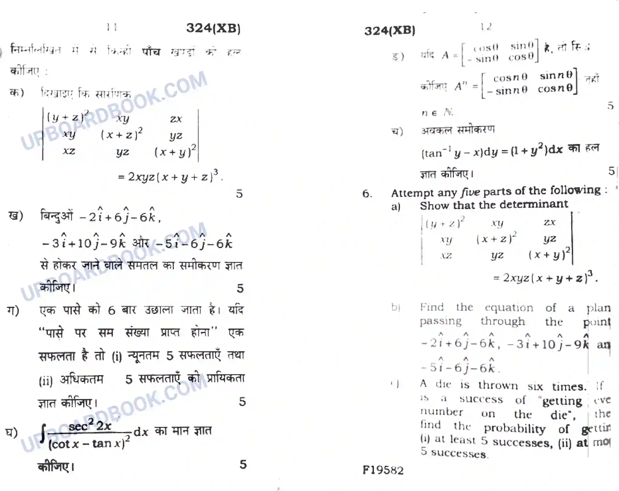 UP Board Class 12th Maths 2020 (324 XB) Previous Year Question Paper Image 6