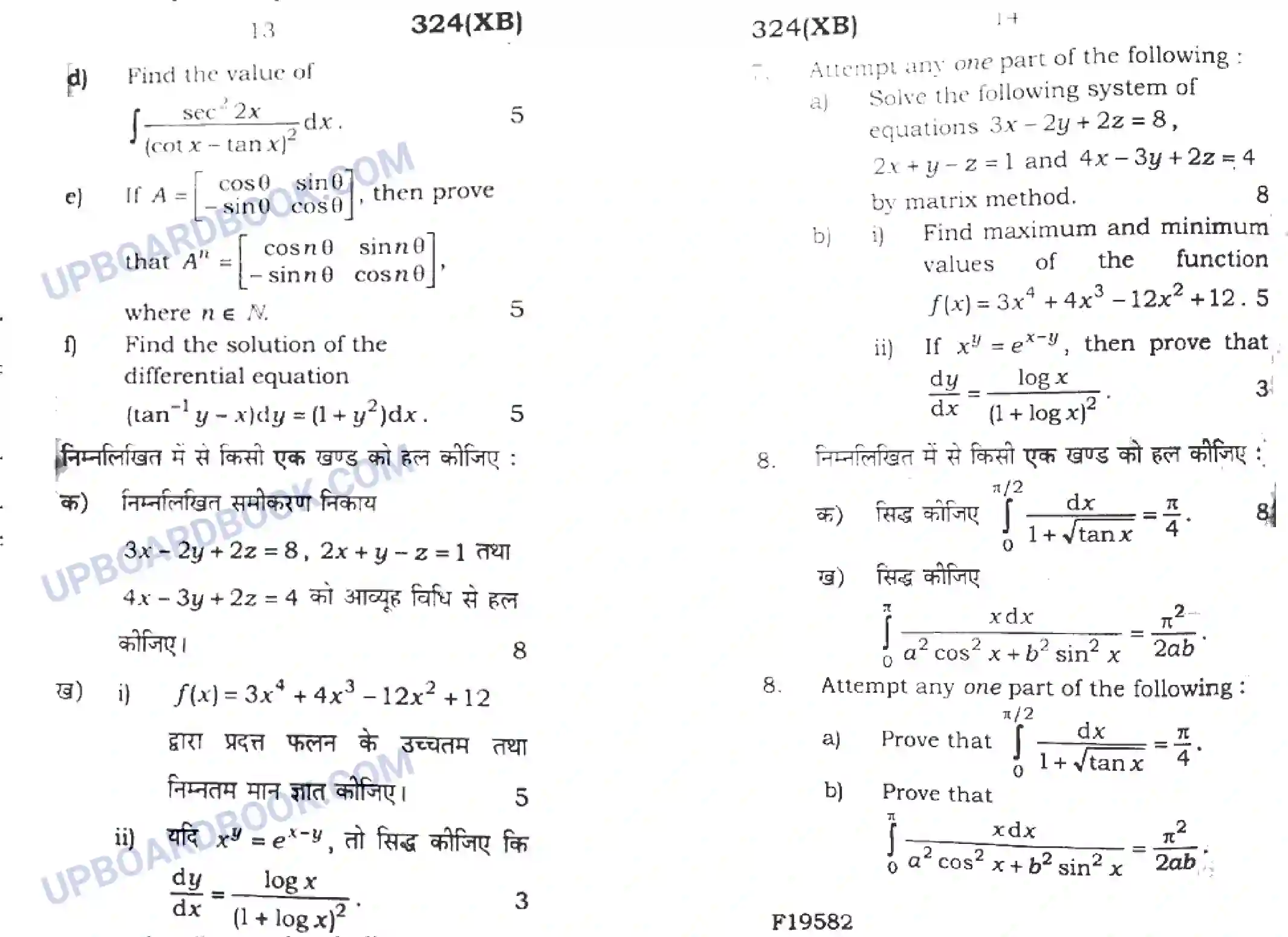 UP Board Class 12th Maths 2020 (324 XB) Previous Year Question Paper Image 7