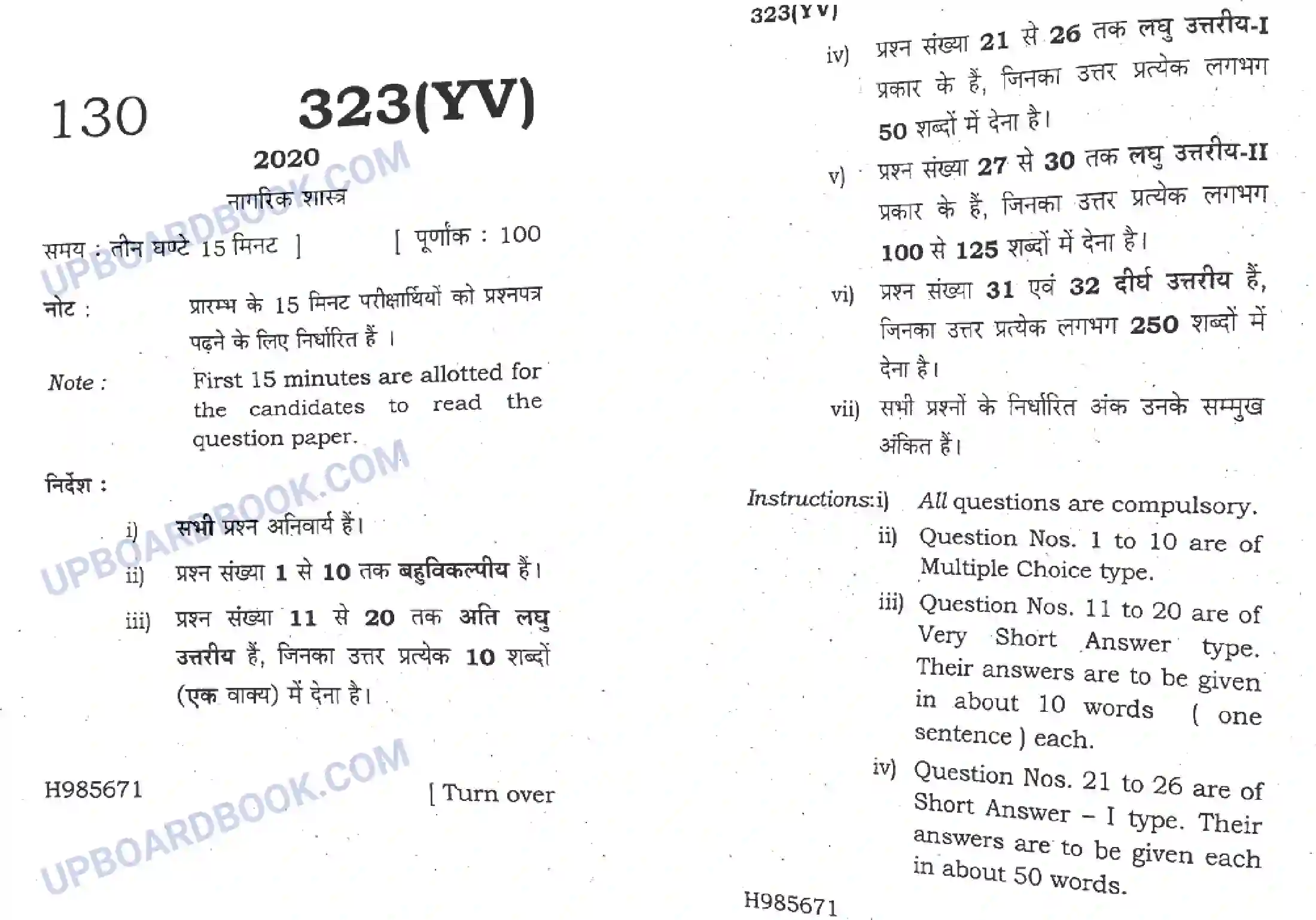 UP Board Class 12th Nagrik Shastra 2020 (323 YV) Previous Year Question Paper Image 1