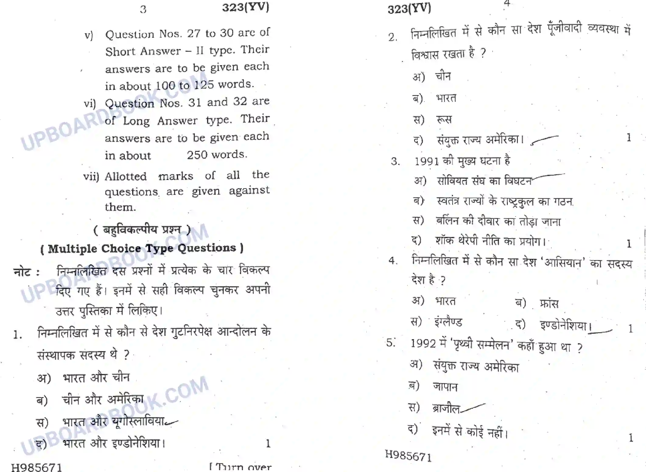 UP Board Class 12th Nagrik Shastra 2020 (323 YV) Previous Year Question Paper Image 2