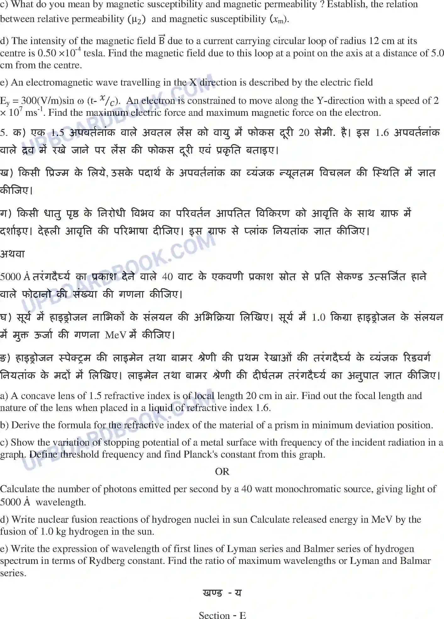 UP Board Class 12th Physics 2020 (346 XU) Previous Year Question Paper Image 6