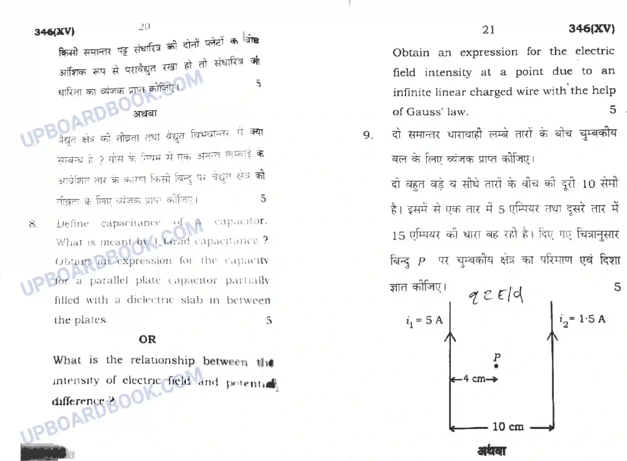 UP Board Class 12th Physics 2020 (346 XV) Previous Year Question Paper Image 10