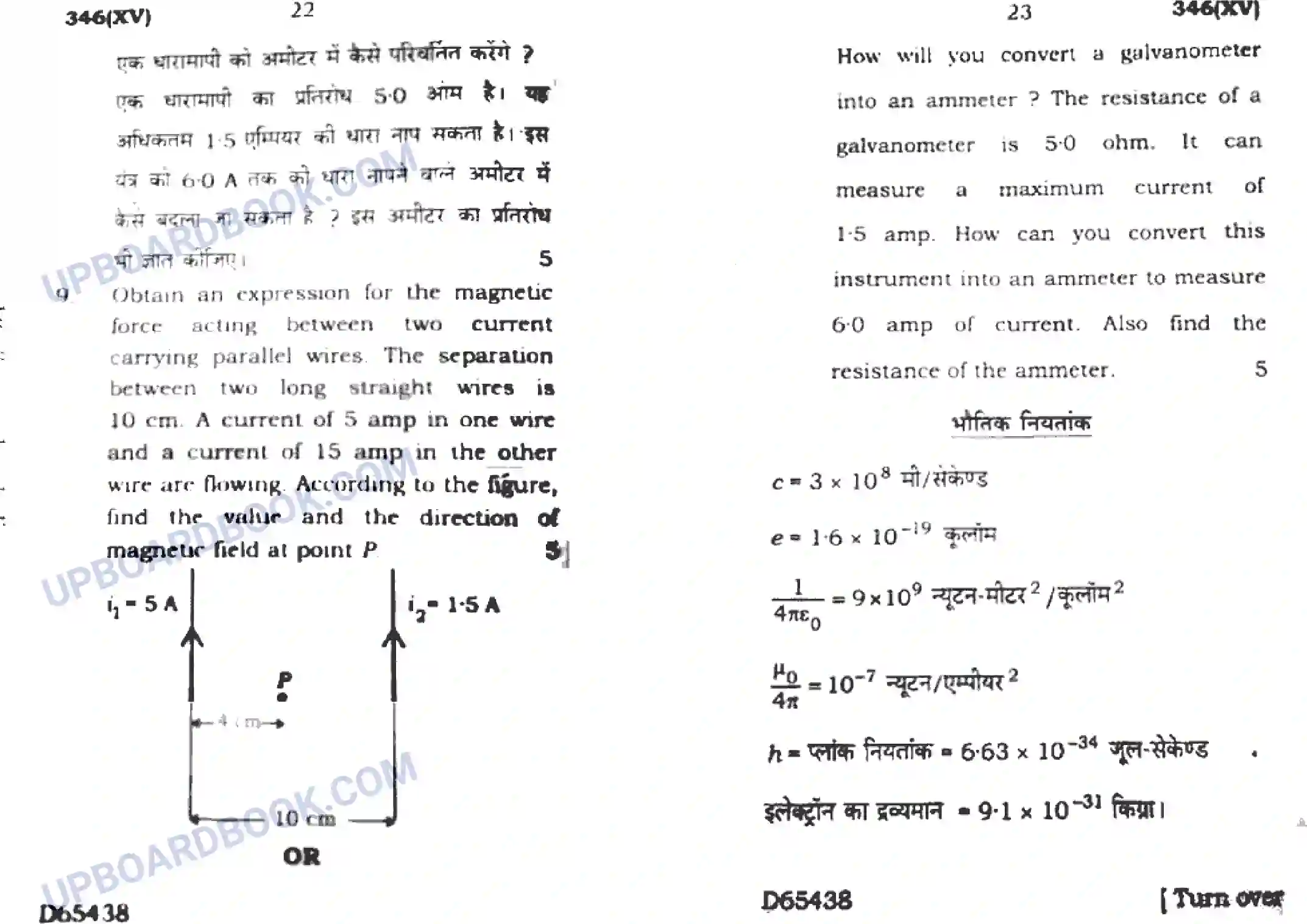 UP Board Class 12th Physics 2020 (346 XV) Previous Year Question Paper Image 11