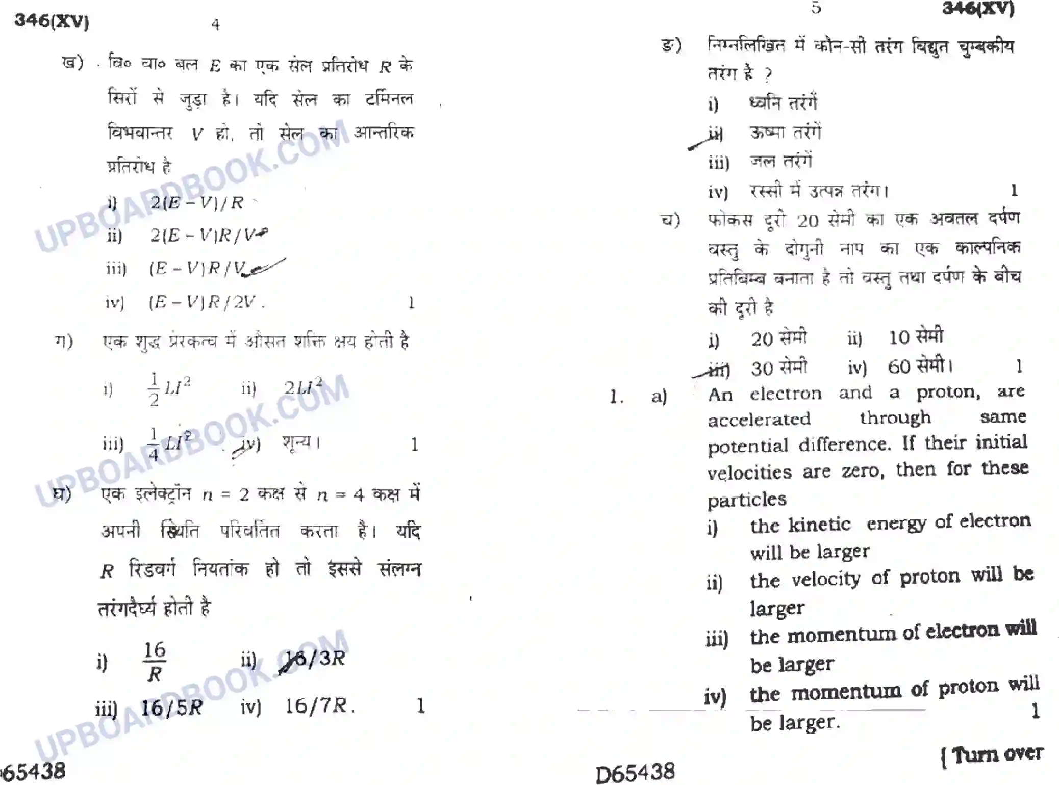 UP Board Class 12th Physics 2020 (346 XV) Previous Year Question Paper Image 2