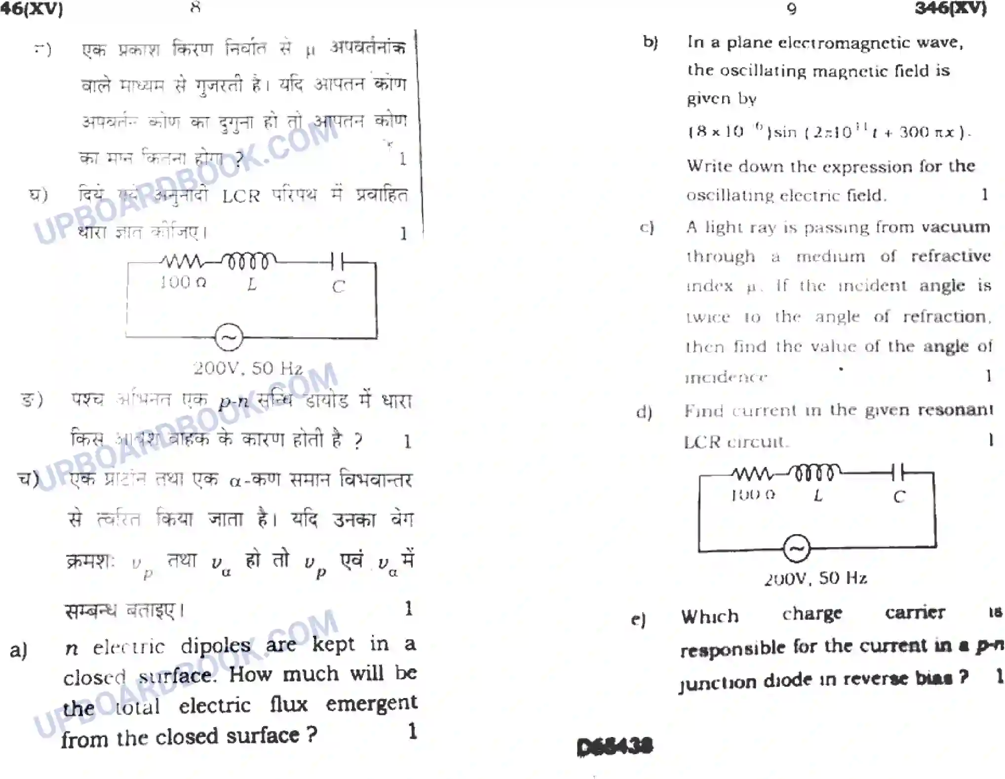 UP Board Class 12th Physics 2020 (346 XV) Previous Year Question Paper Image 4