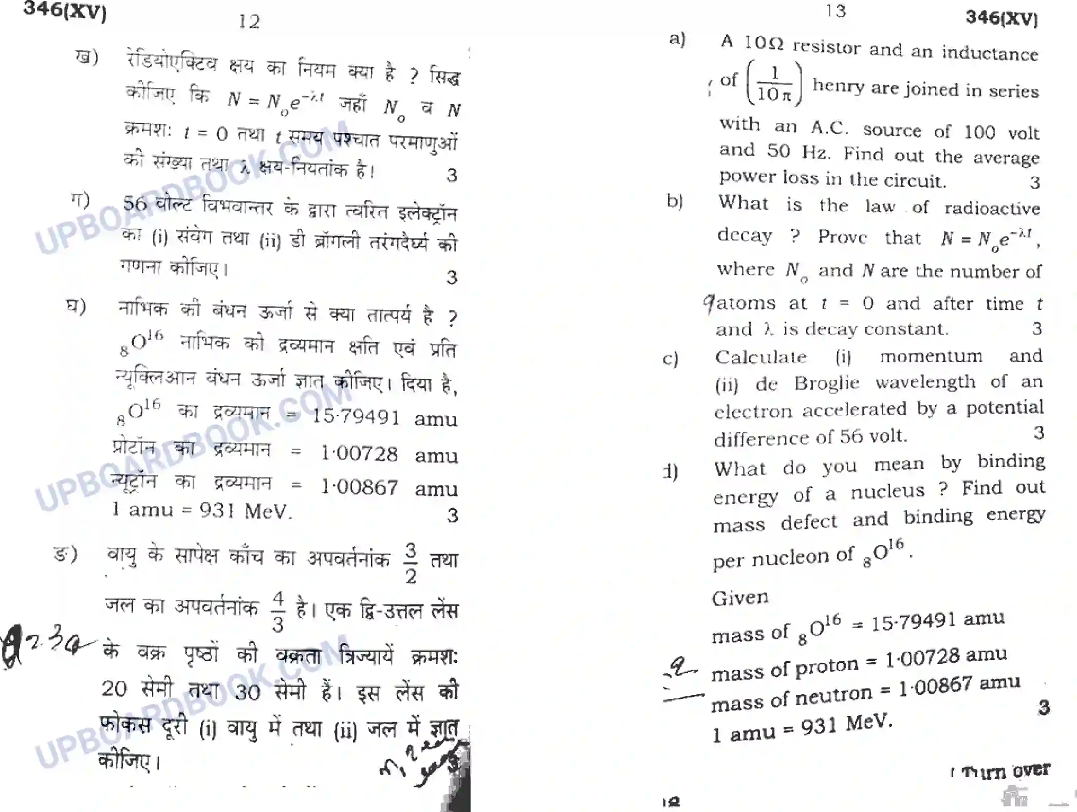 UP Board Class 12th Physics 2020 (346 XV) Previous Year Question Paper Image 6