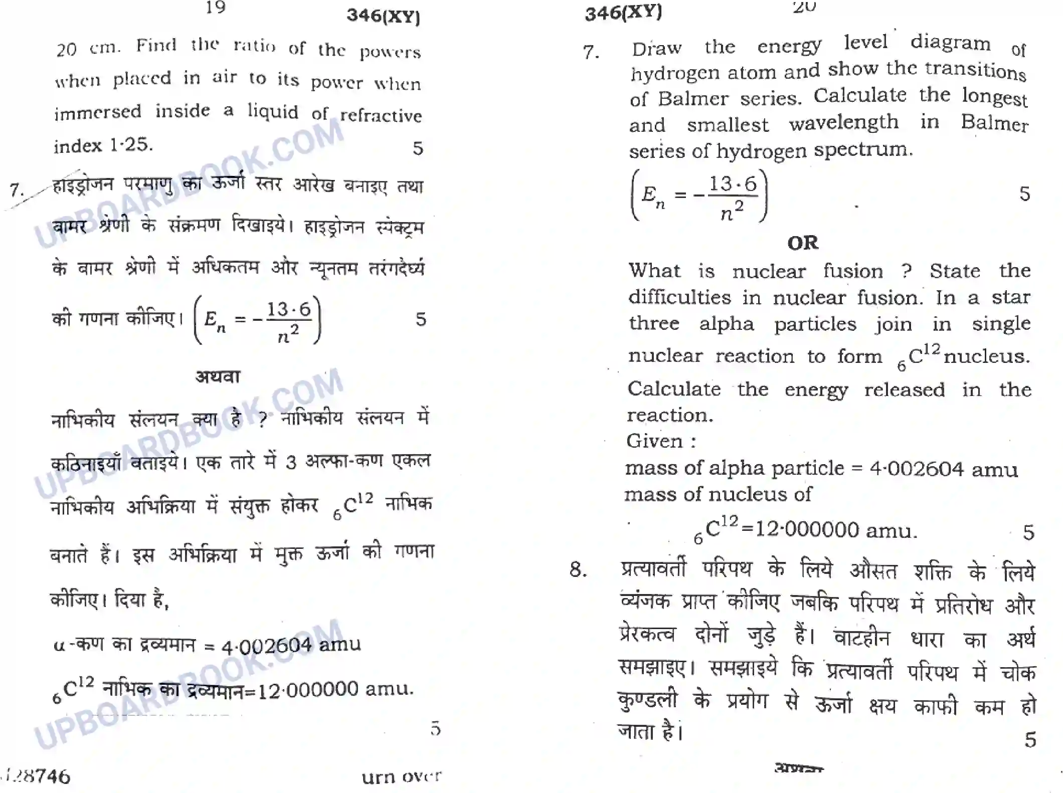 UP Board Class 12th Physics 2020 (346 XY) Previous Year Question Paper Image 10