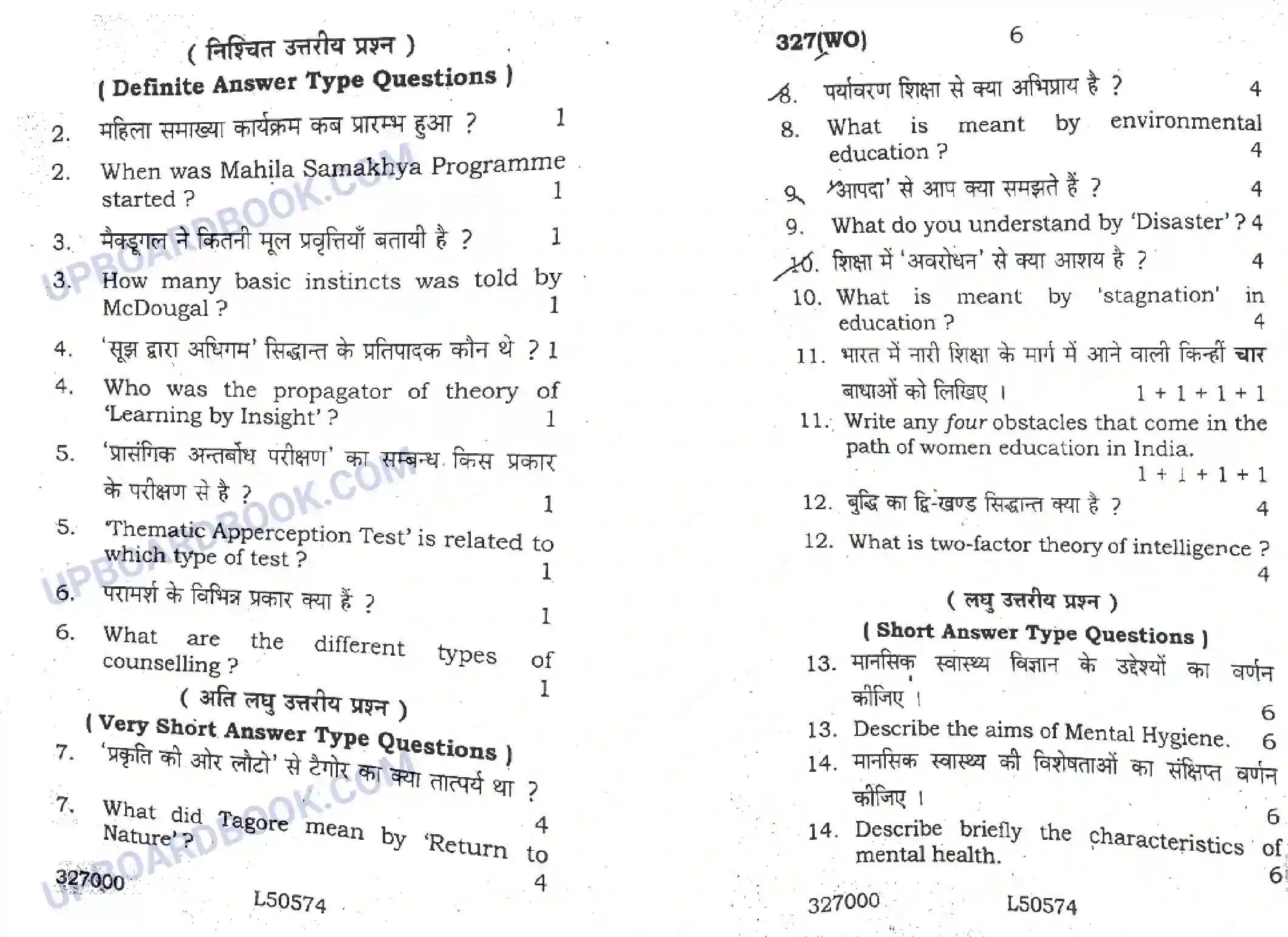 UP Board Class 12th Shiksha Shastra 2020 (327 WO) Previous Year Question Paper Image 3