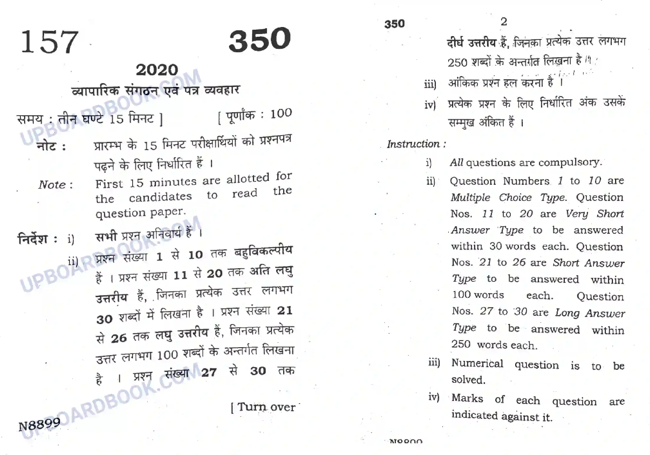 UP Board Class 12th Vyapaarik Sangathan Avam Patra Vyavahar 2020 (350) Previous Year Question Paper Image 1