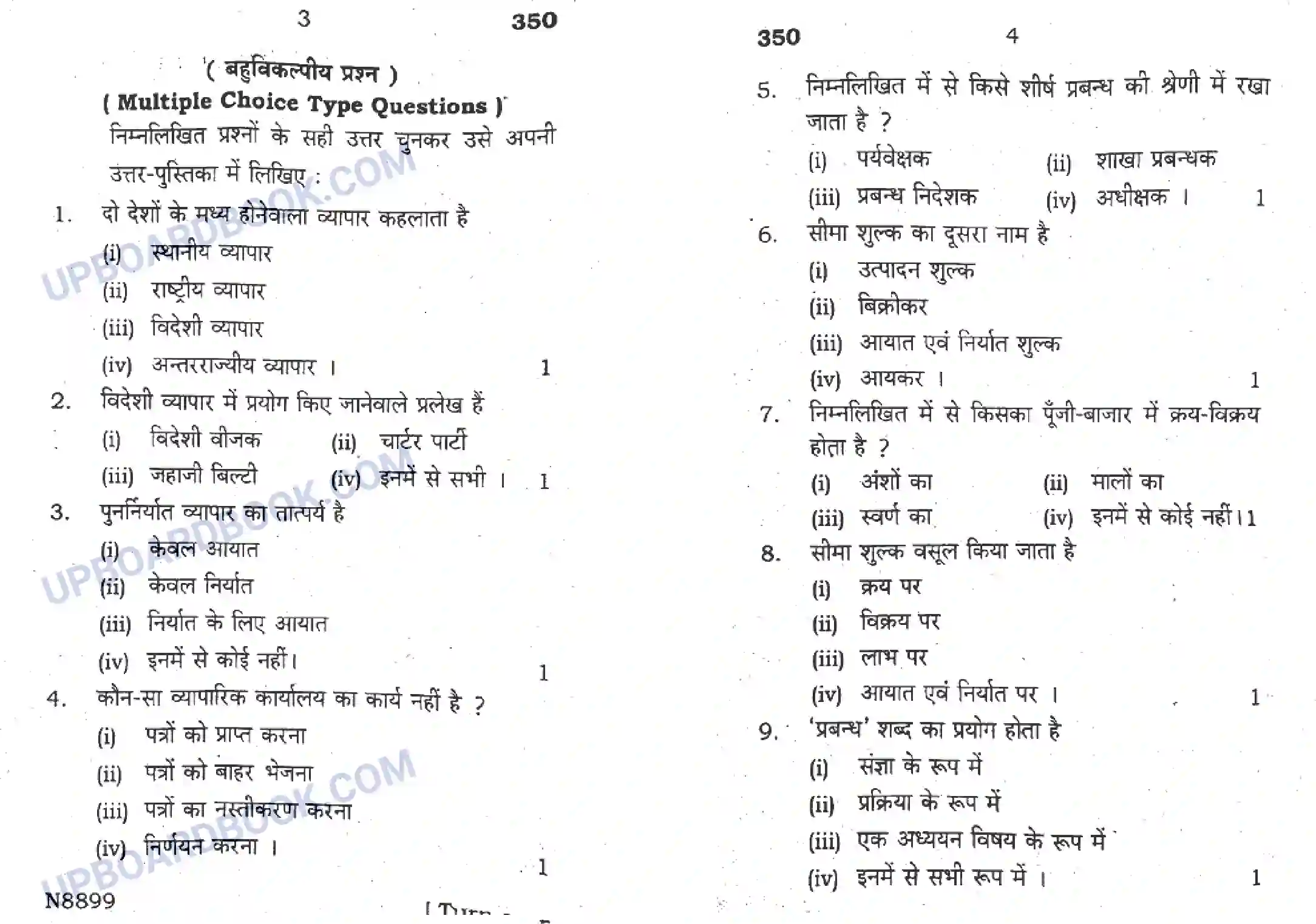 UP Board Class 12th Vyapaarik Sangathan Avam Patra Vyavahar 2020 (350) Previous Year Question Paper Image 2