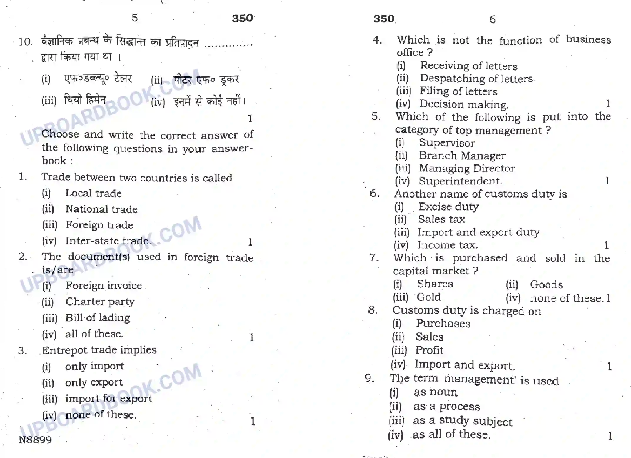 UP Board Class 12th Vyapaarik Sangathan Avam Patra Vyavahar 2020 (350) Previous Year Question Paper Image 3