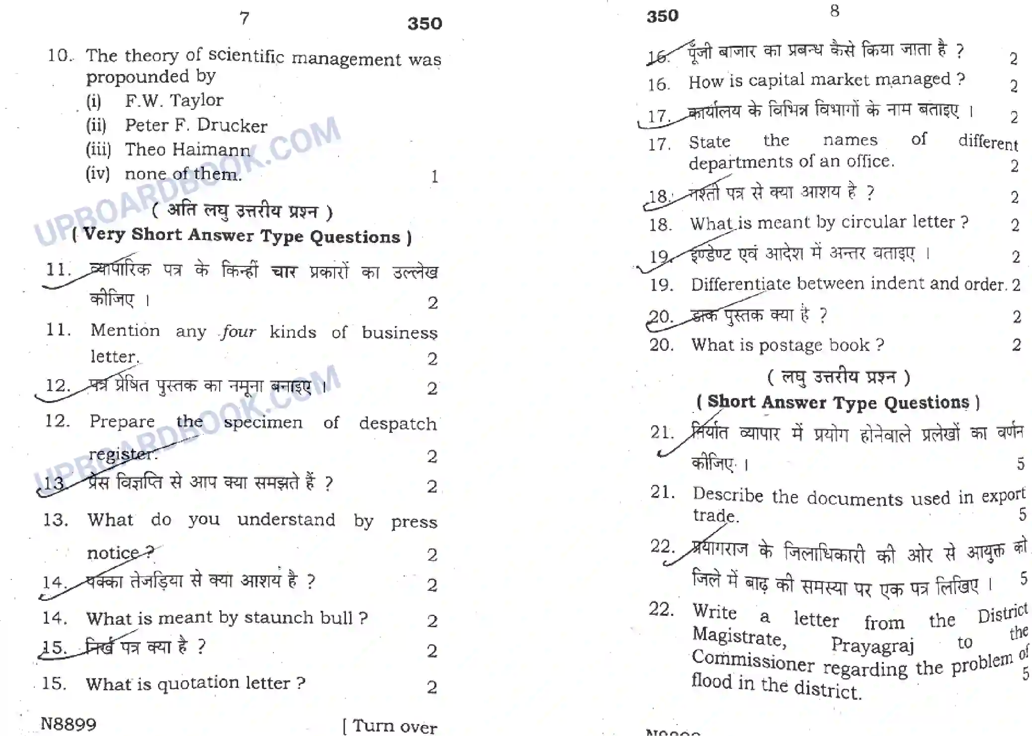 UP Board Class 12th Vyapaarik Sangathan Avam Patra Vyavahar 2020 (350) Previous Year Question Paper Image 4