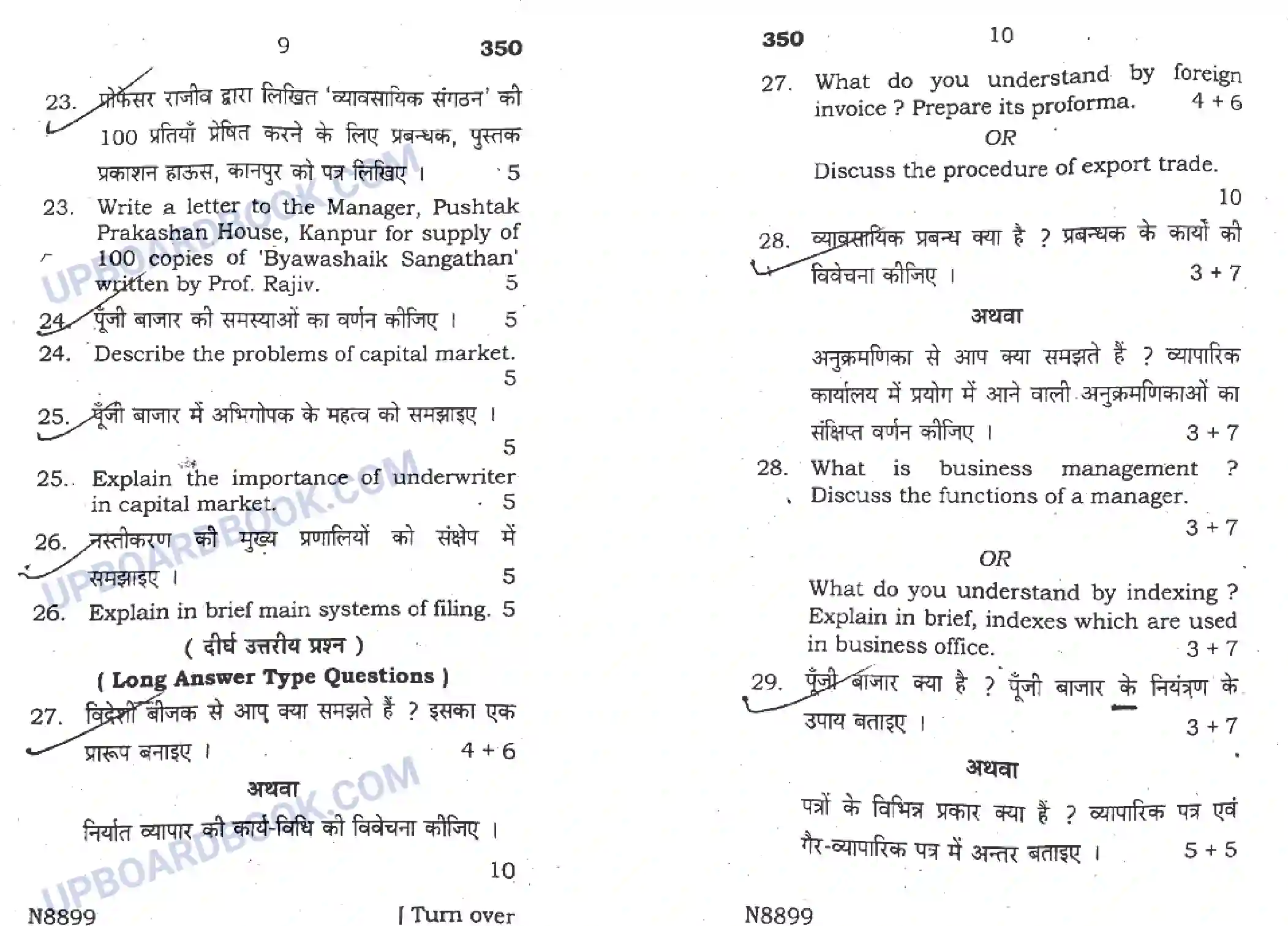 UP Board Class 12th Vyapaarik Sangathan Avam Patra Vyavahar 2020 (350) Previous Year Question Paper Image 5