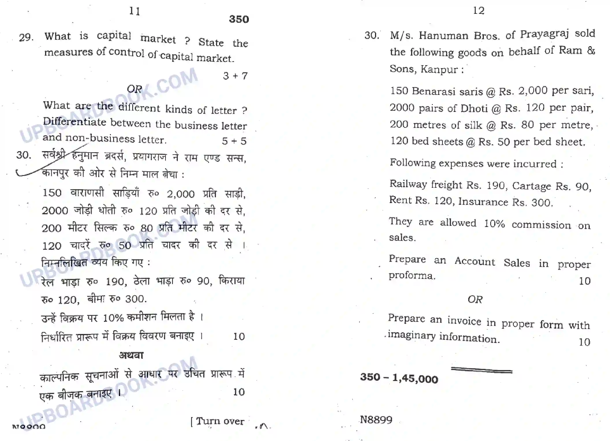 UP Board Class 12th Vyapaarik Sangathan Avam Patra Vyavahar 2020 (350) Previous Year Question Paper Image 6