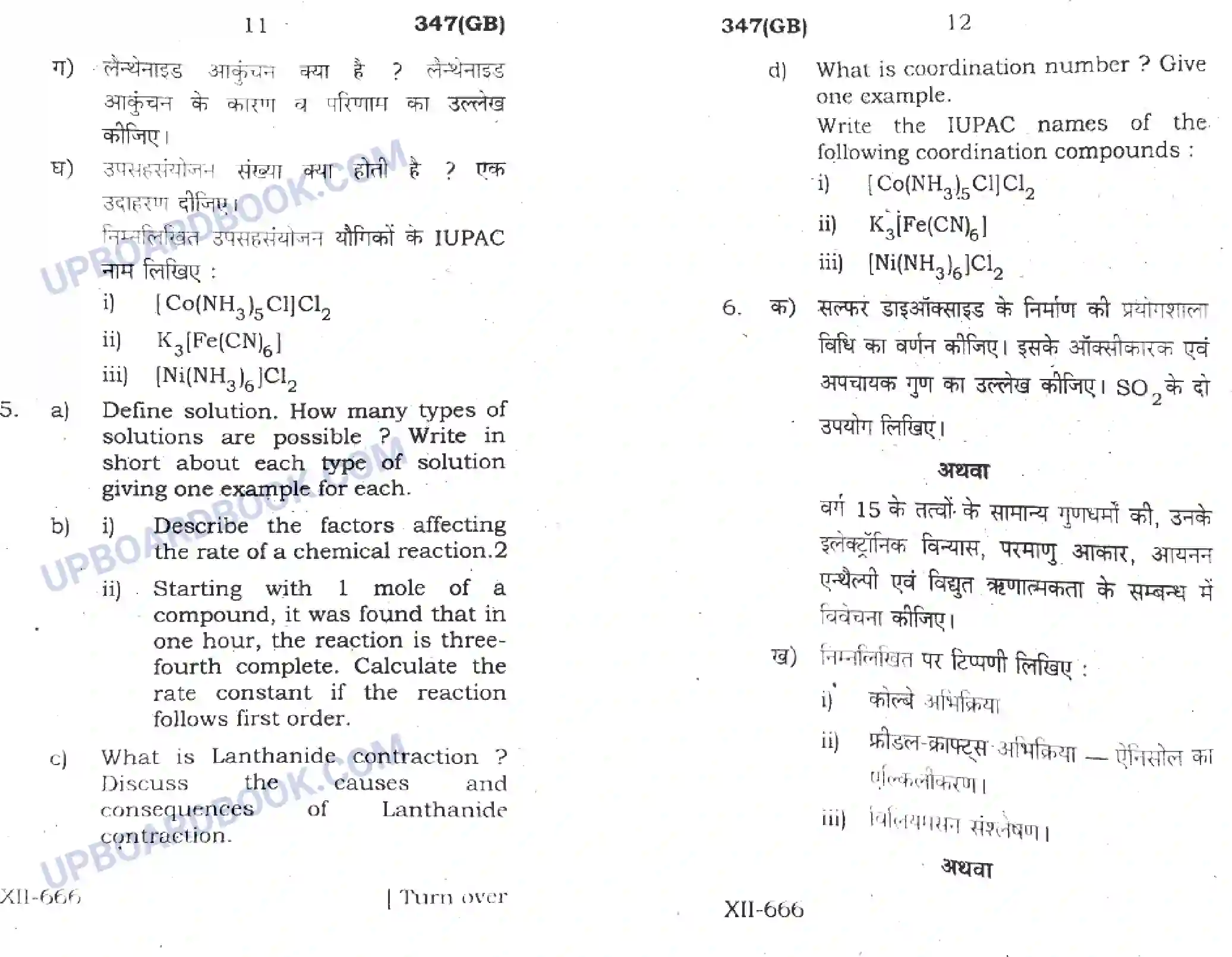 UP Board Class 12th Chemistry 2021 (347 GB) Previous Year Question Paper Image 6