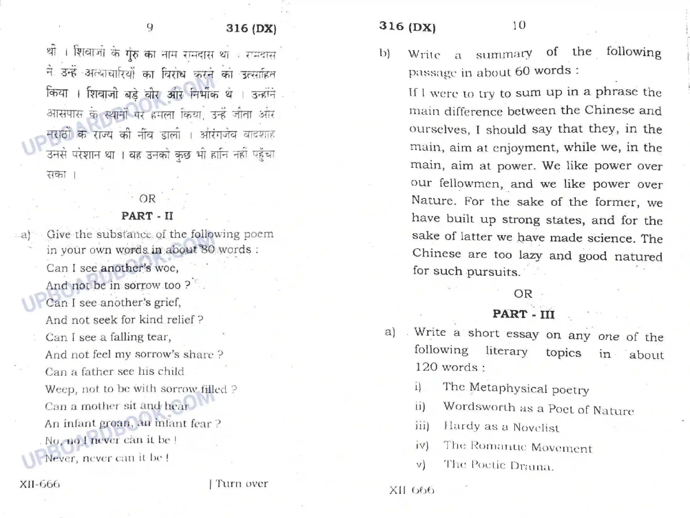 UP Board Class 12th English 2021 (316 DX) Previous Year Question Paper Image 5