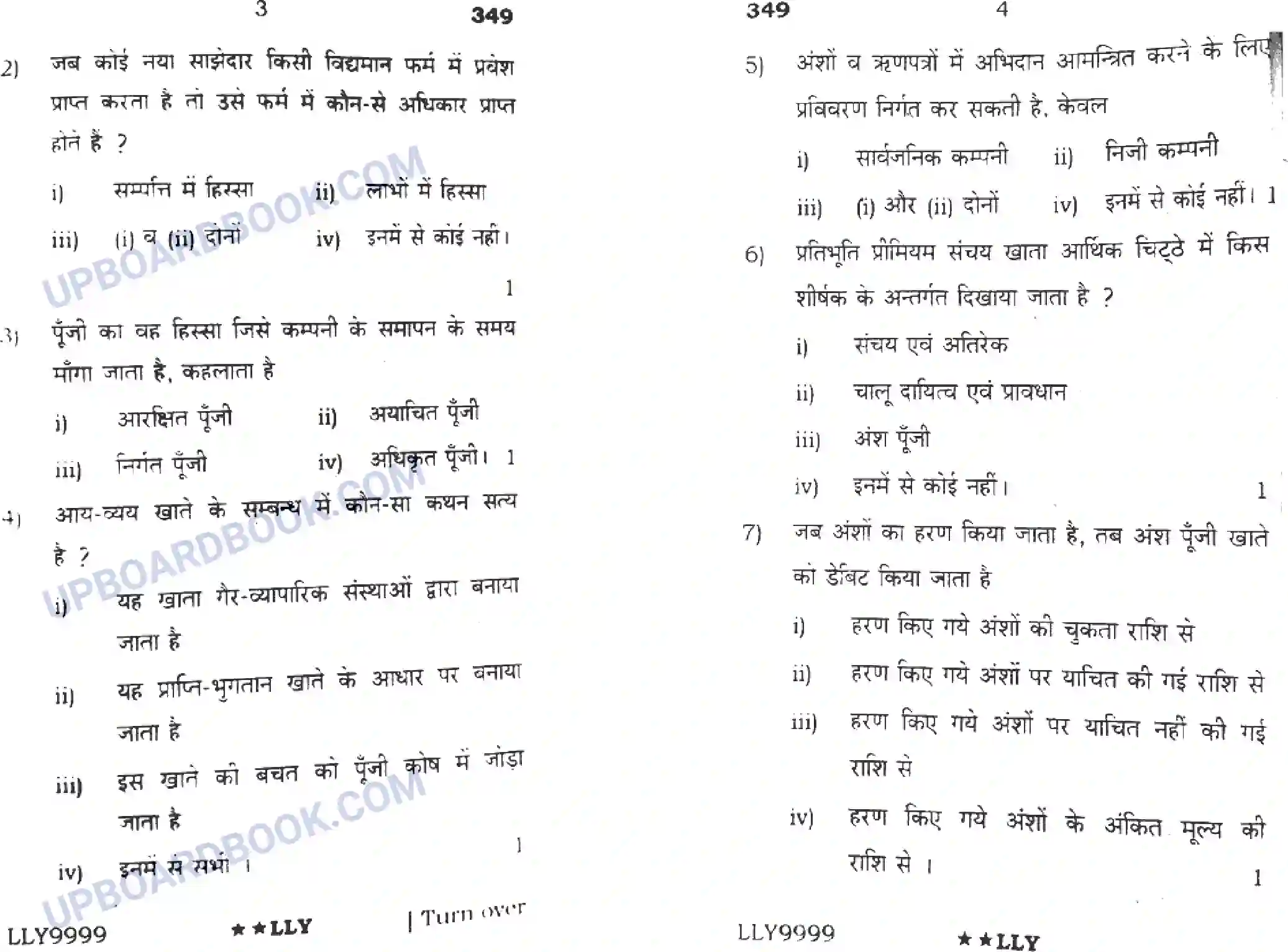 UP Board Class 12th Accountancy (349) 2022 Previous Year Question Paper Image 2