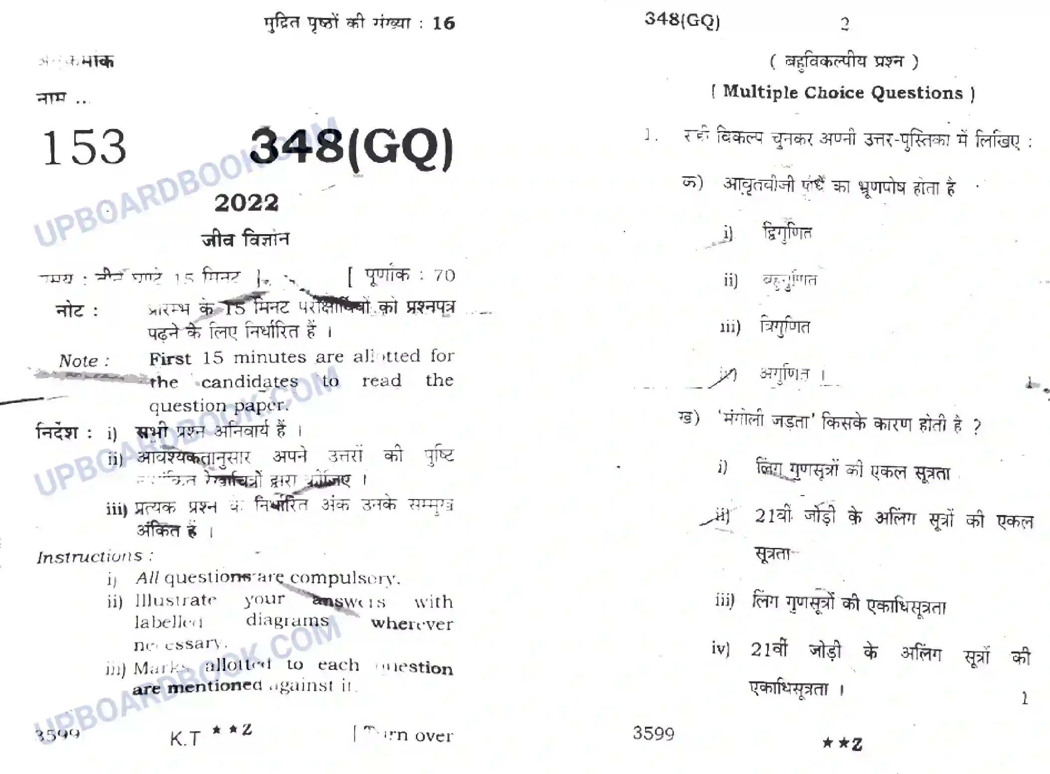 UP Board Class 12th Biology (348 GQ) 2022 Previous Year Question Paper Image 1