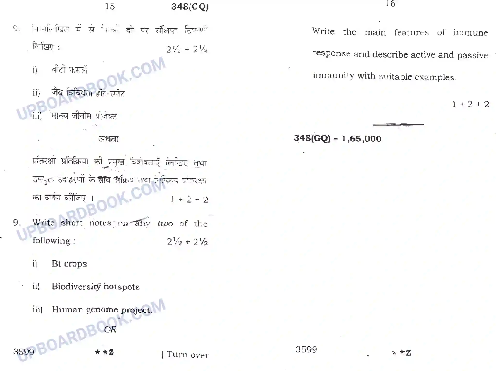 UP Board Class 12th Biology (348 GQ) 2022 Previous Year Question Paper Image 8