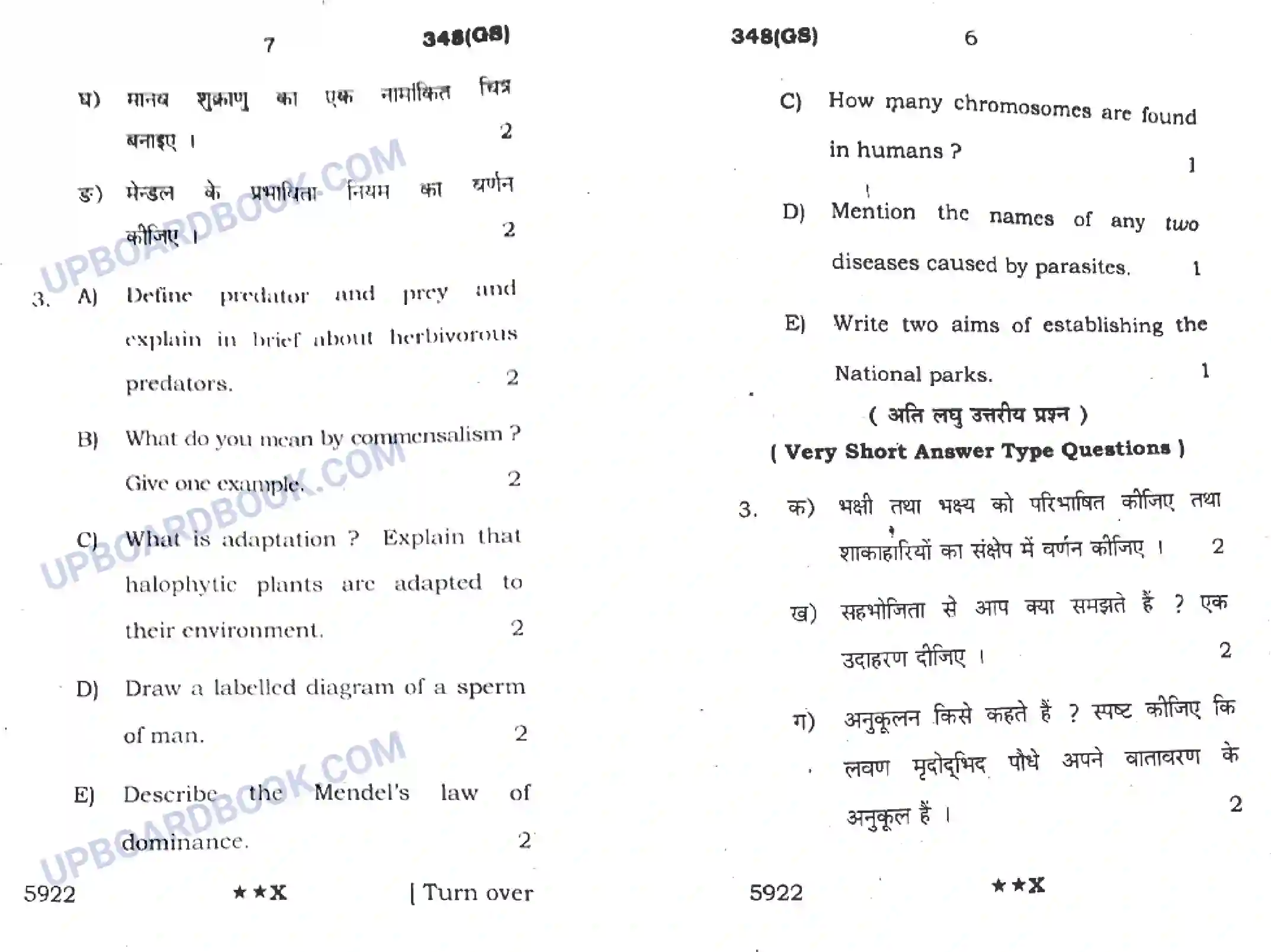 UP Board Class 12th Biology (348 GS) 2022 Previous Year Question Paper Image 3